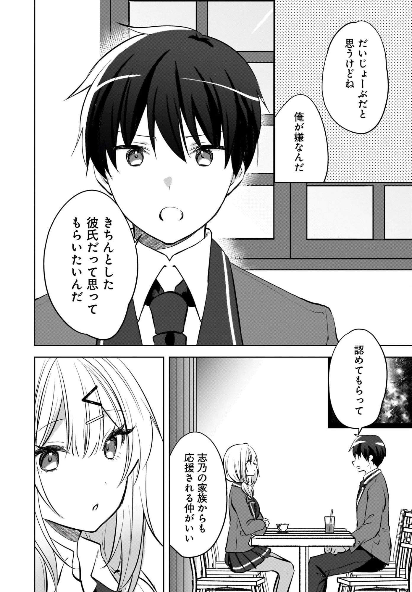 うしろの席のぎゃるに好かれてしまった。 第25話 - 4