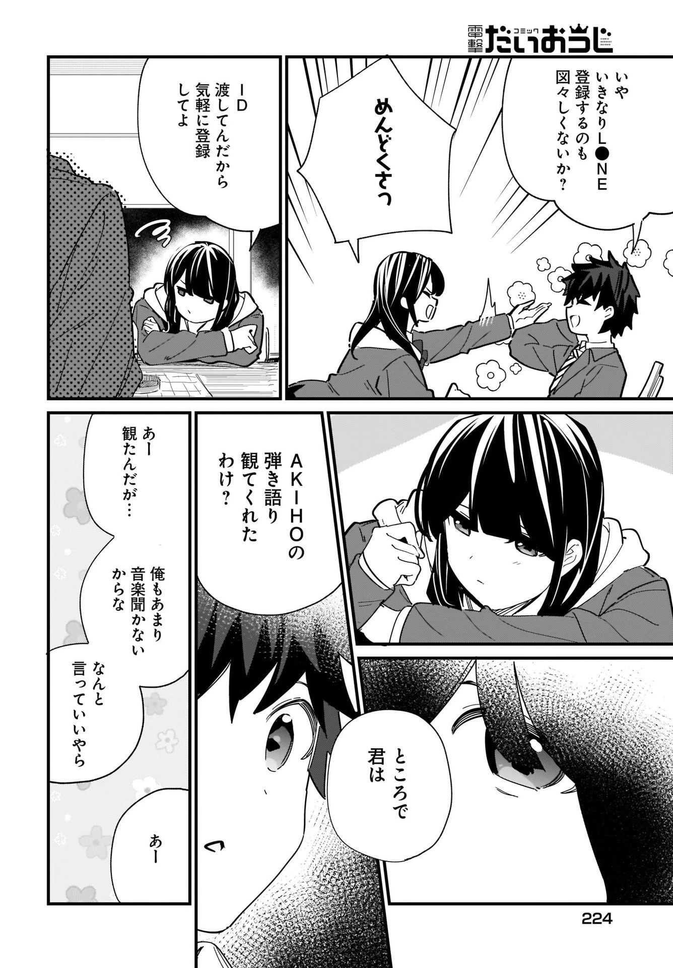 妹はカノジョにできないのに 第2話 - 26