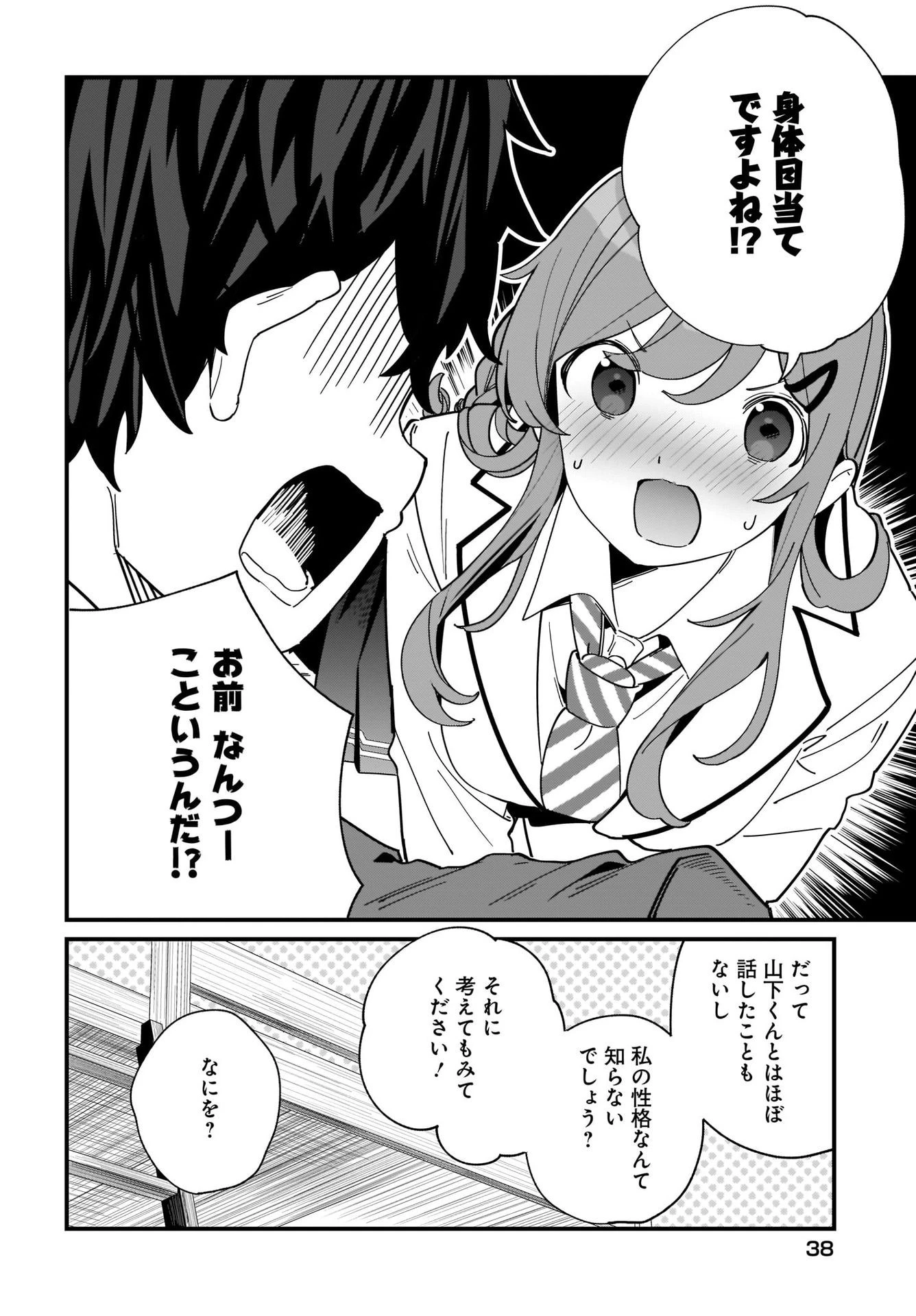 妹はカノジョにできないのに 第1話 - 16