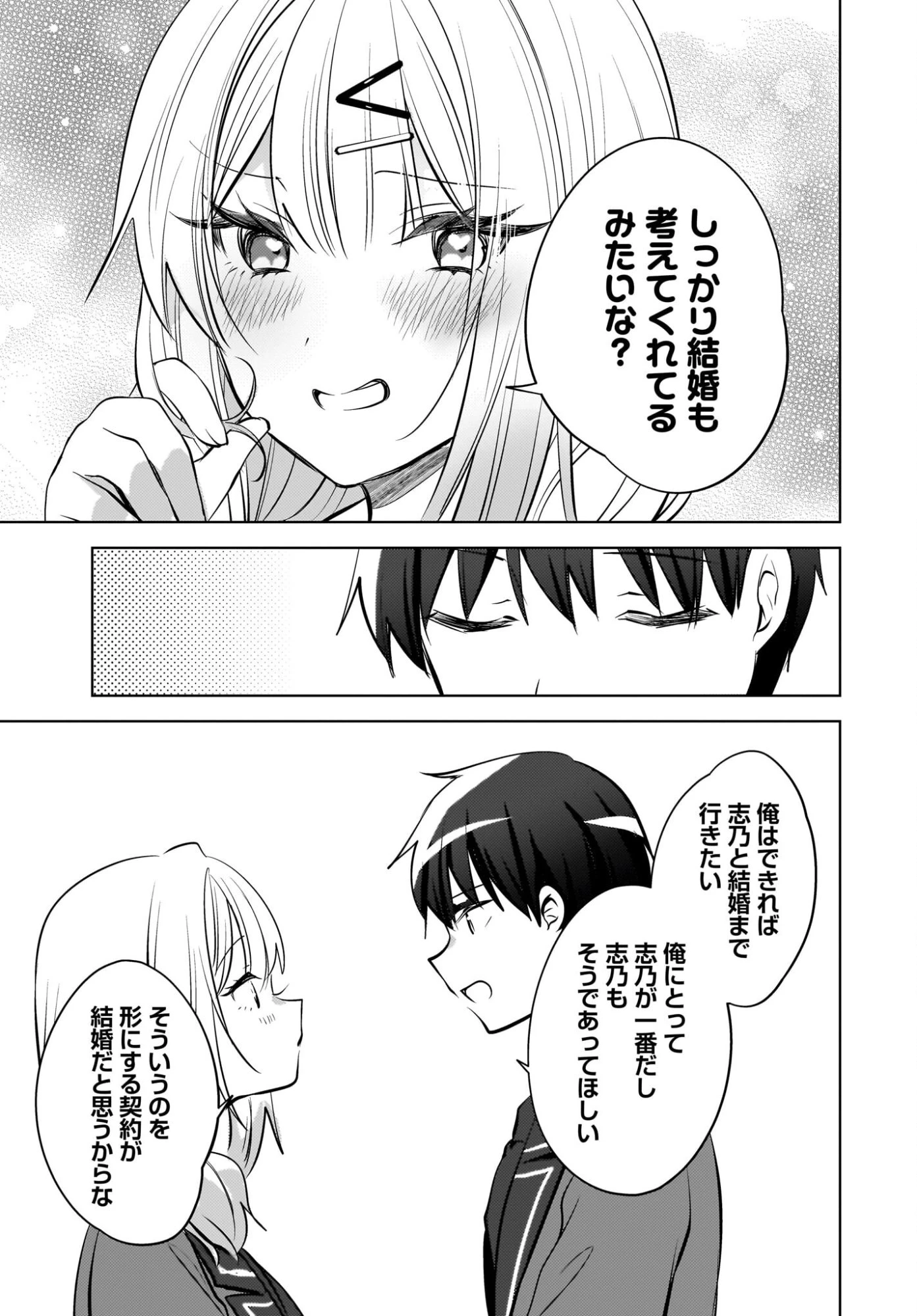 うしろの席のぎゃるに好かれてしまった。 第25話 - 5