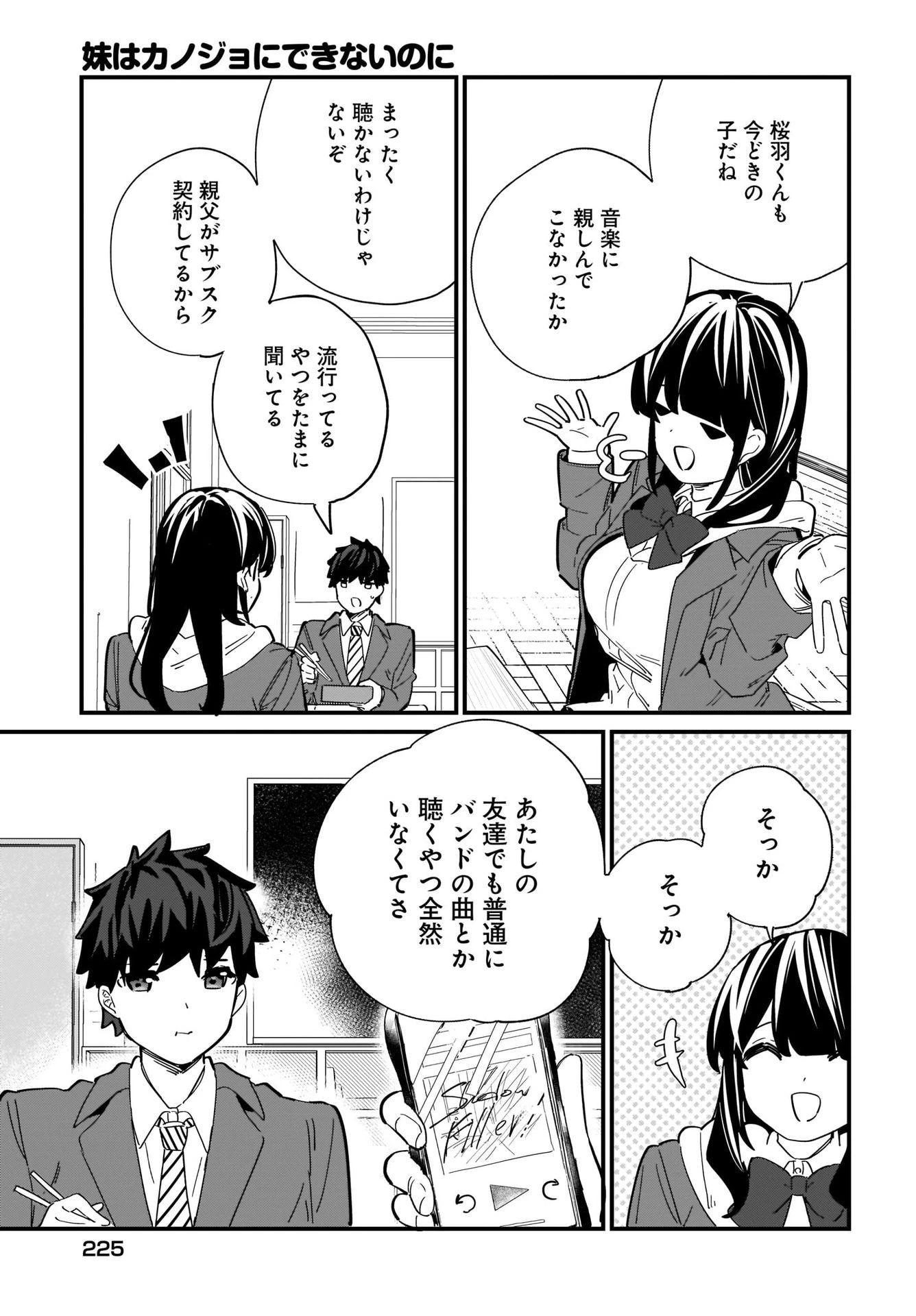妹はカノジョにできないのに 第2話 - 27