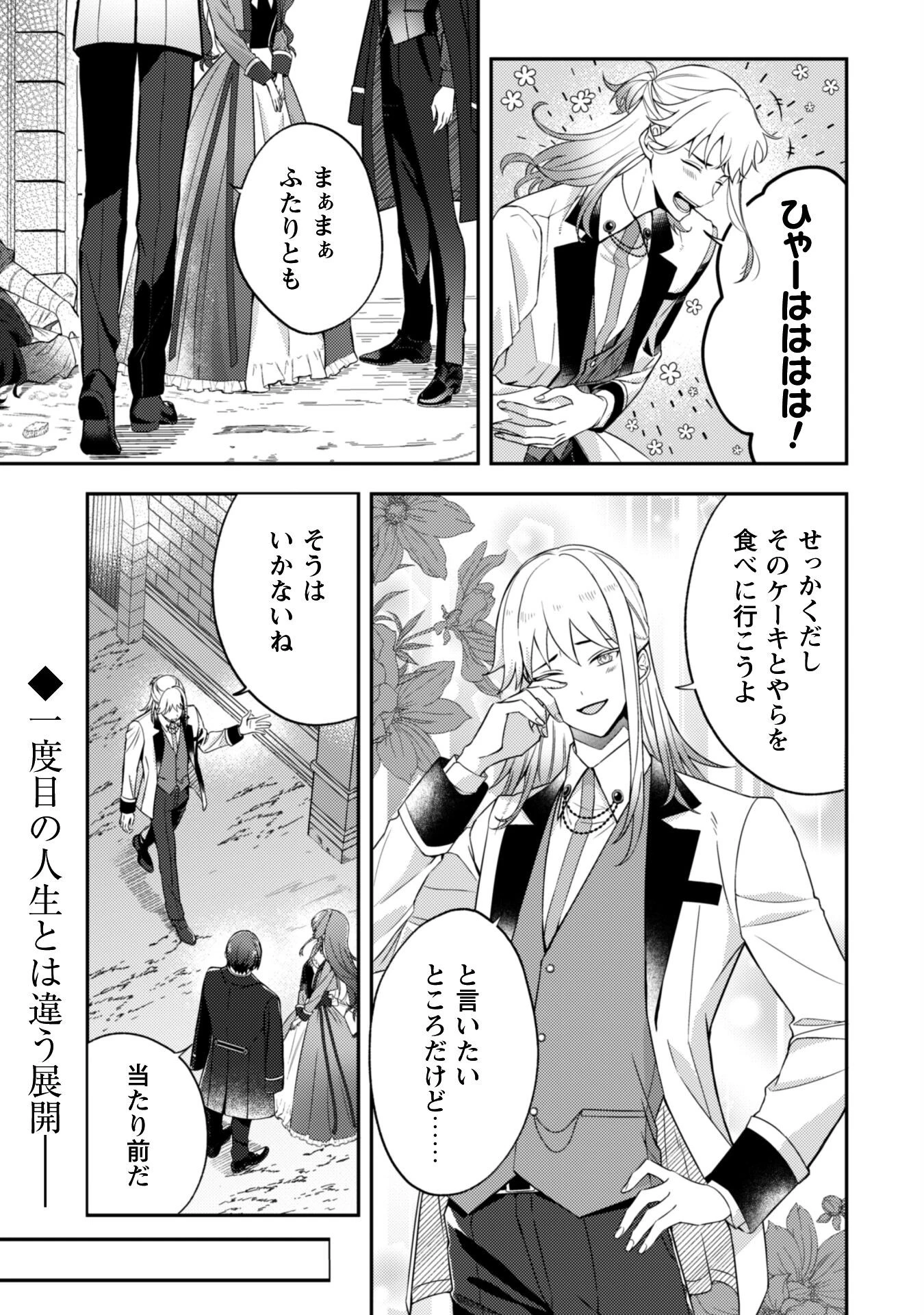 死に戻りの伯爵夫人は自由に生きることにした～もしかして夫に溺愛されてました?～ 第2話 - 27