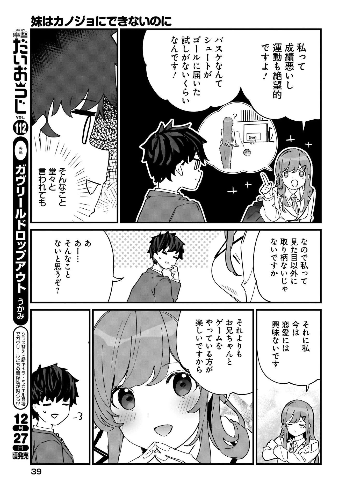 妹はカノジョにできないのに 第1話 - 17