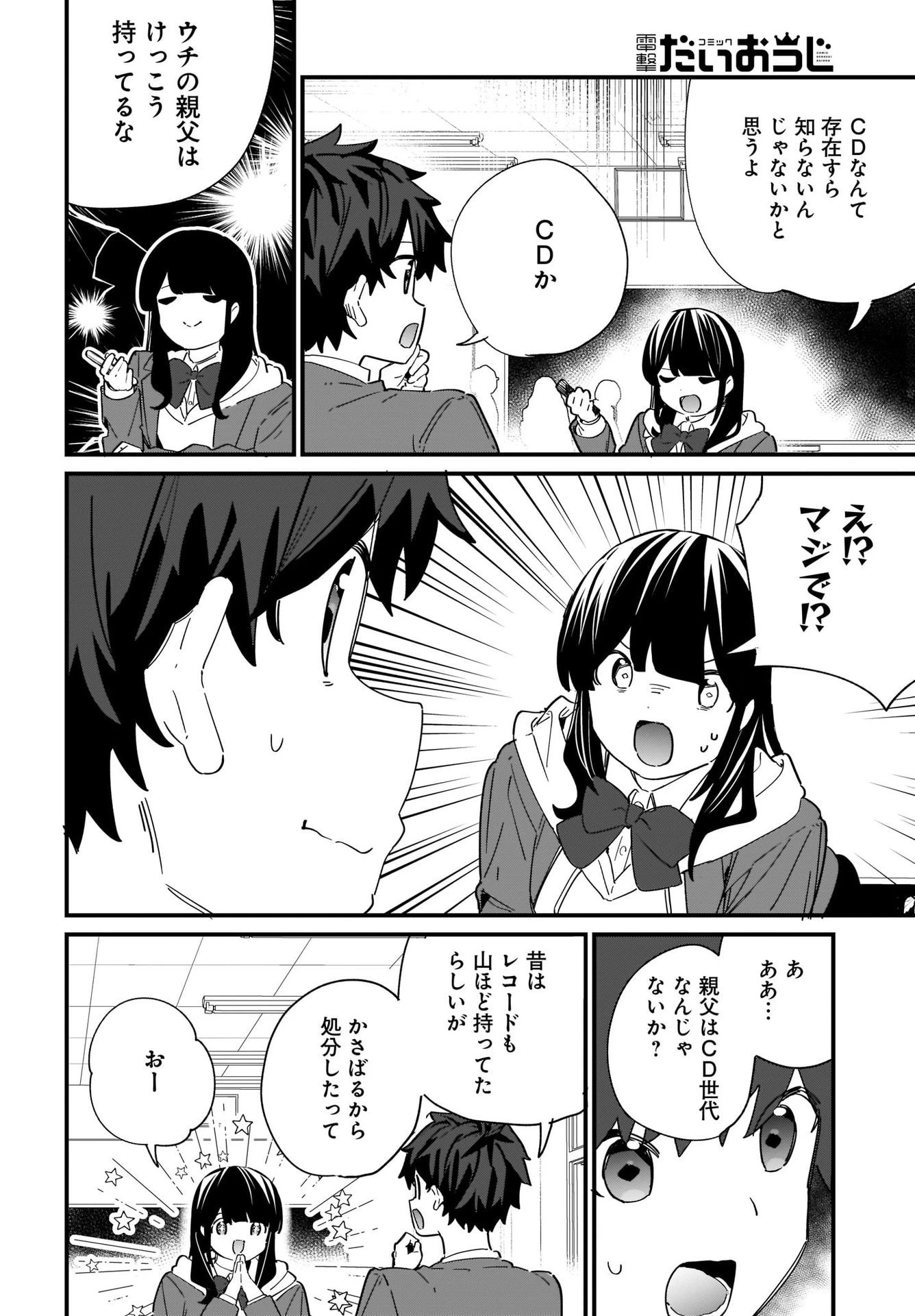妹はカノジョにできないのに 第2話 - 28