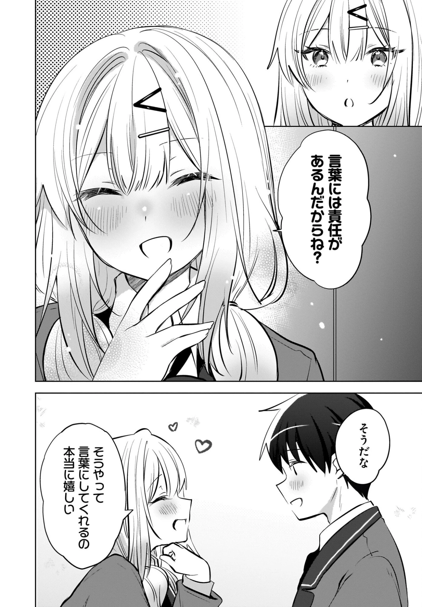 うしろの席のぎゃるに好かれてしまった。 第25話 - 6