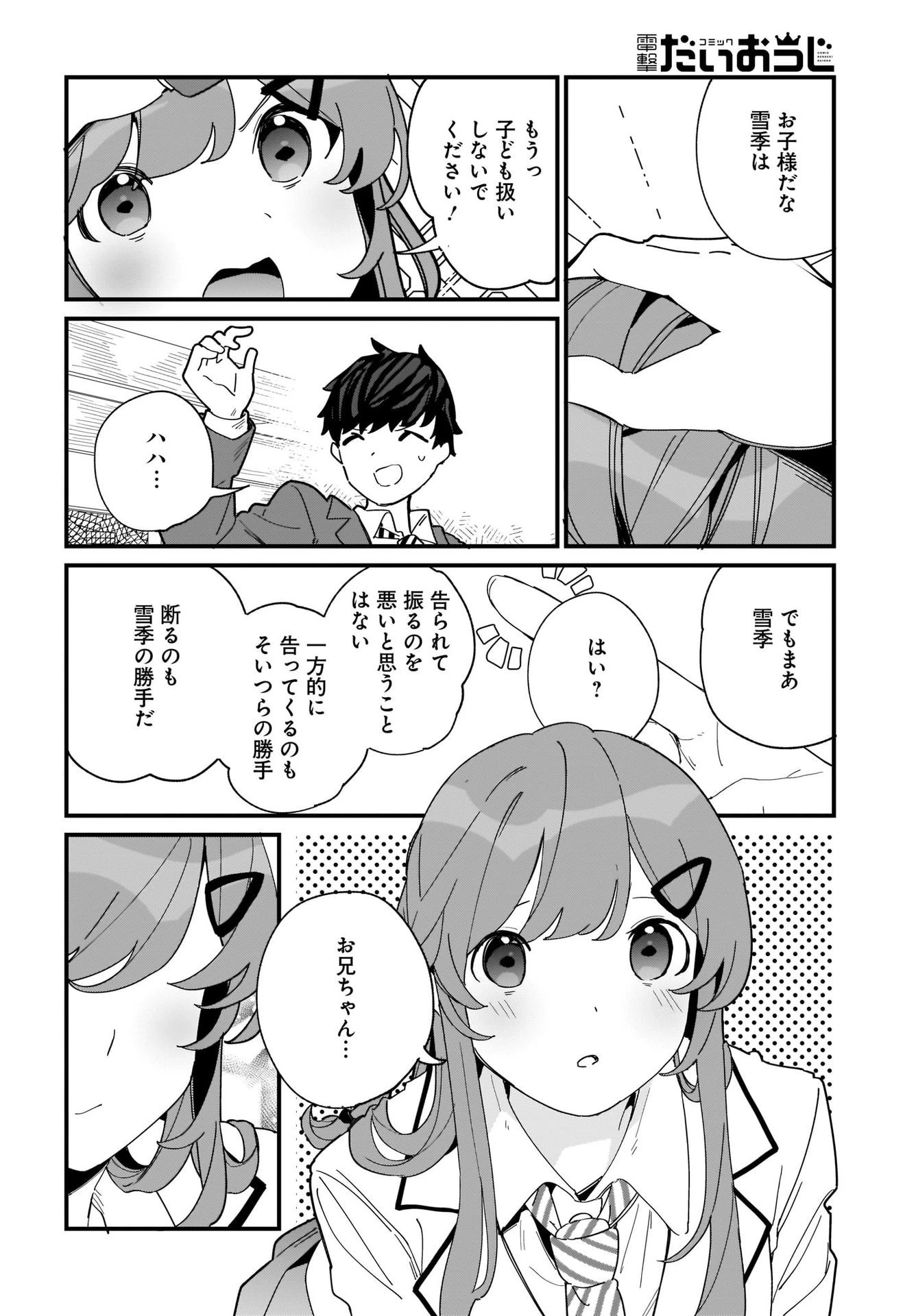 妹はカノジョにできないのに 第1話 - 18