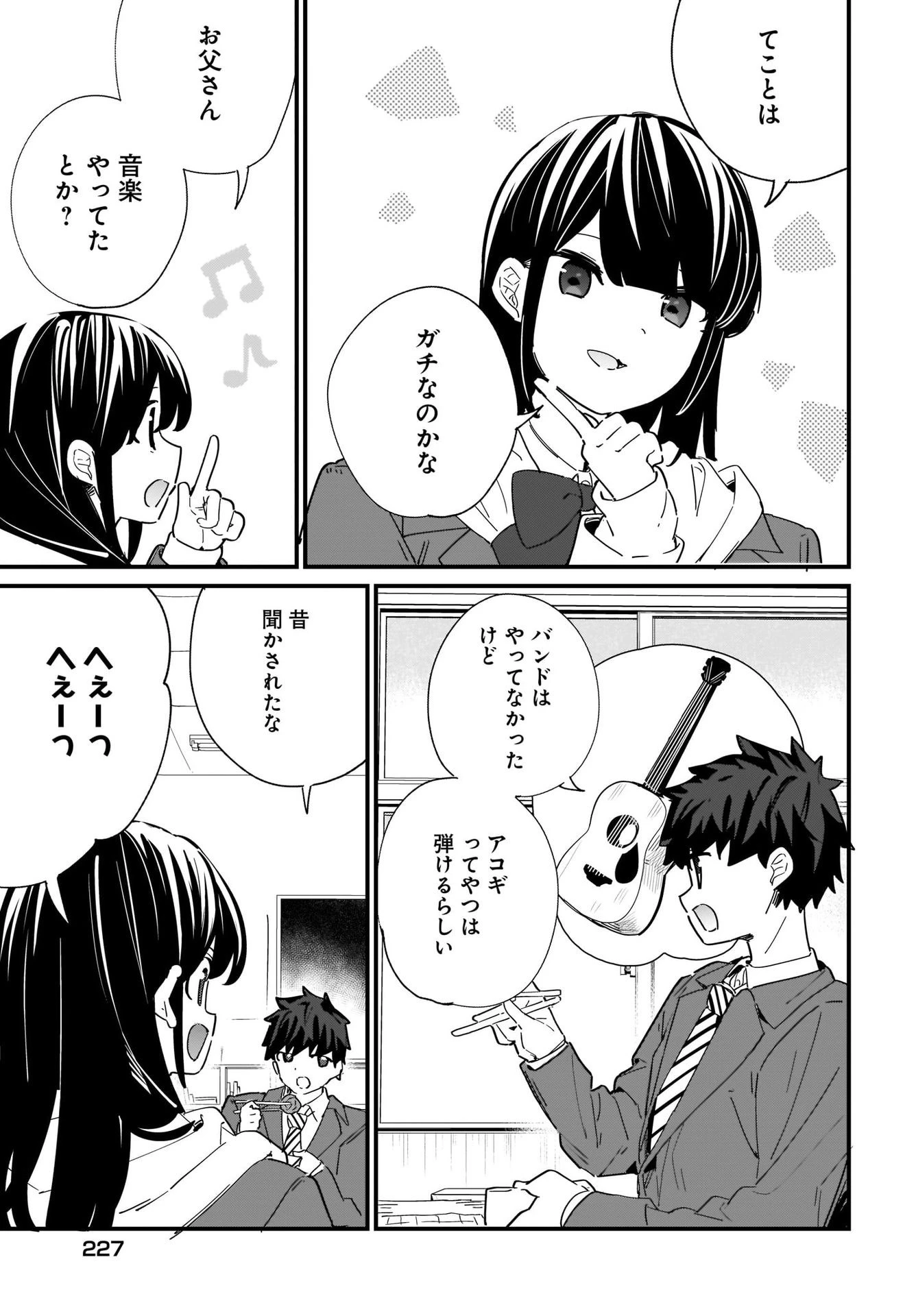 妹はカノジョにできないのに 第2話 - 29