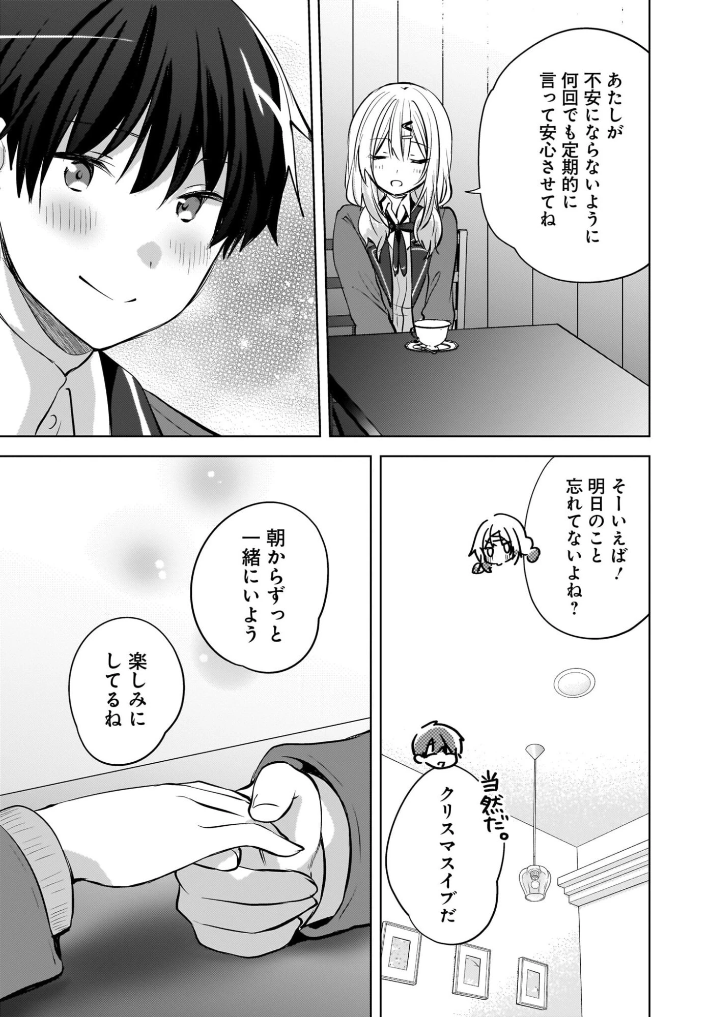 うしろの席のぎゃるに好かれてしまった。 第25話 - 7