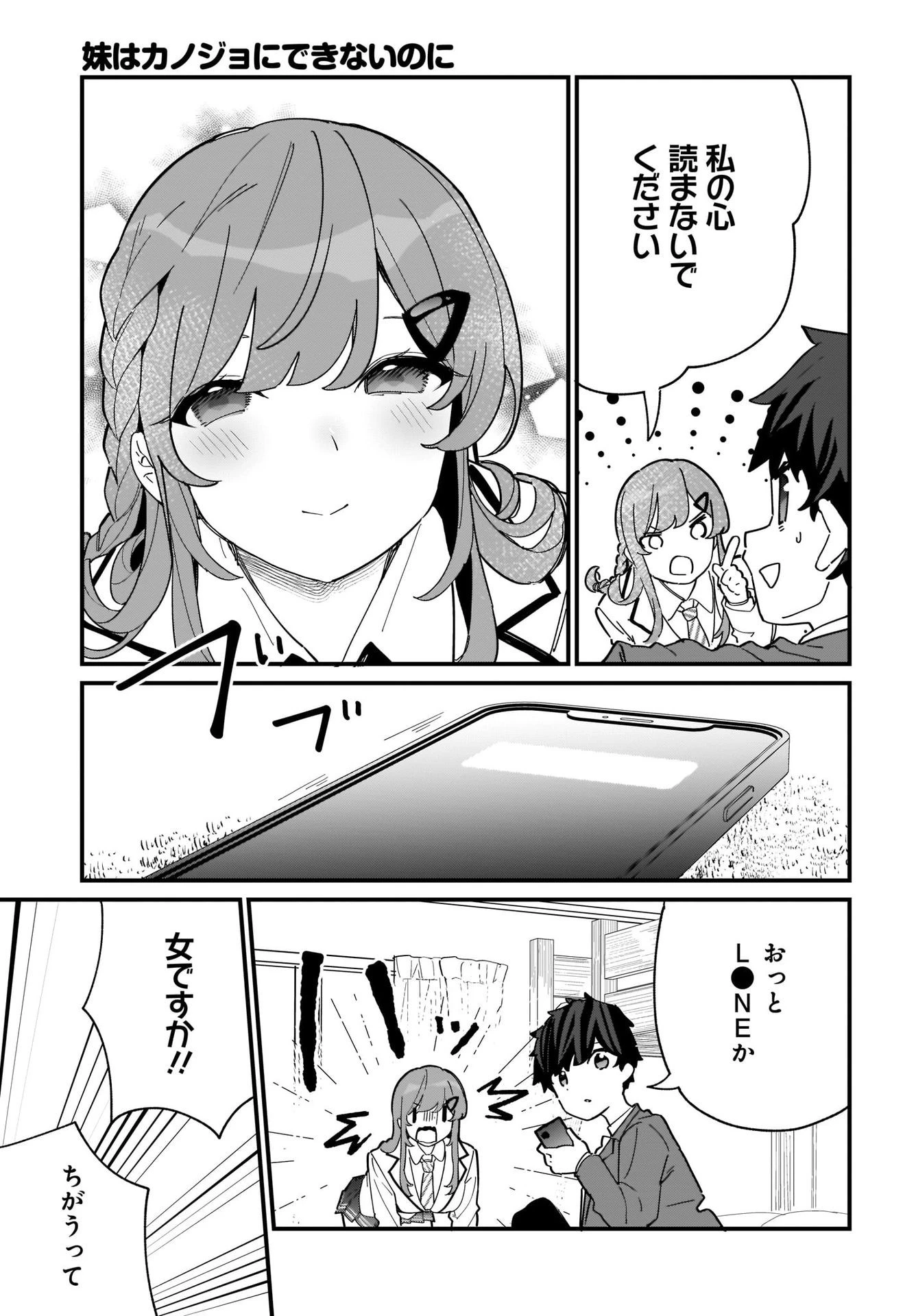 妹はカノジョにできないのに 第1話 - 19