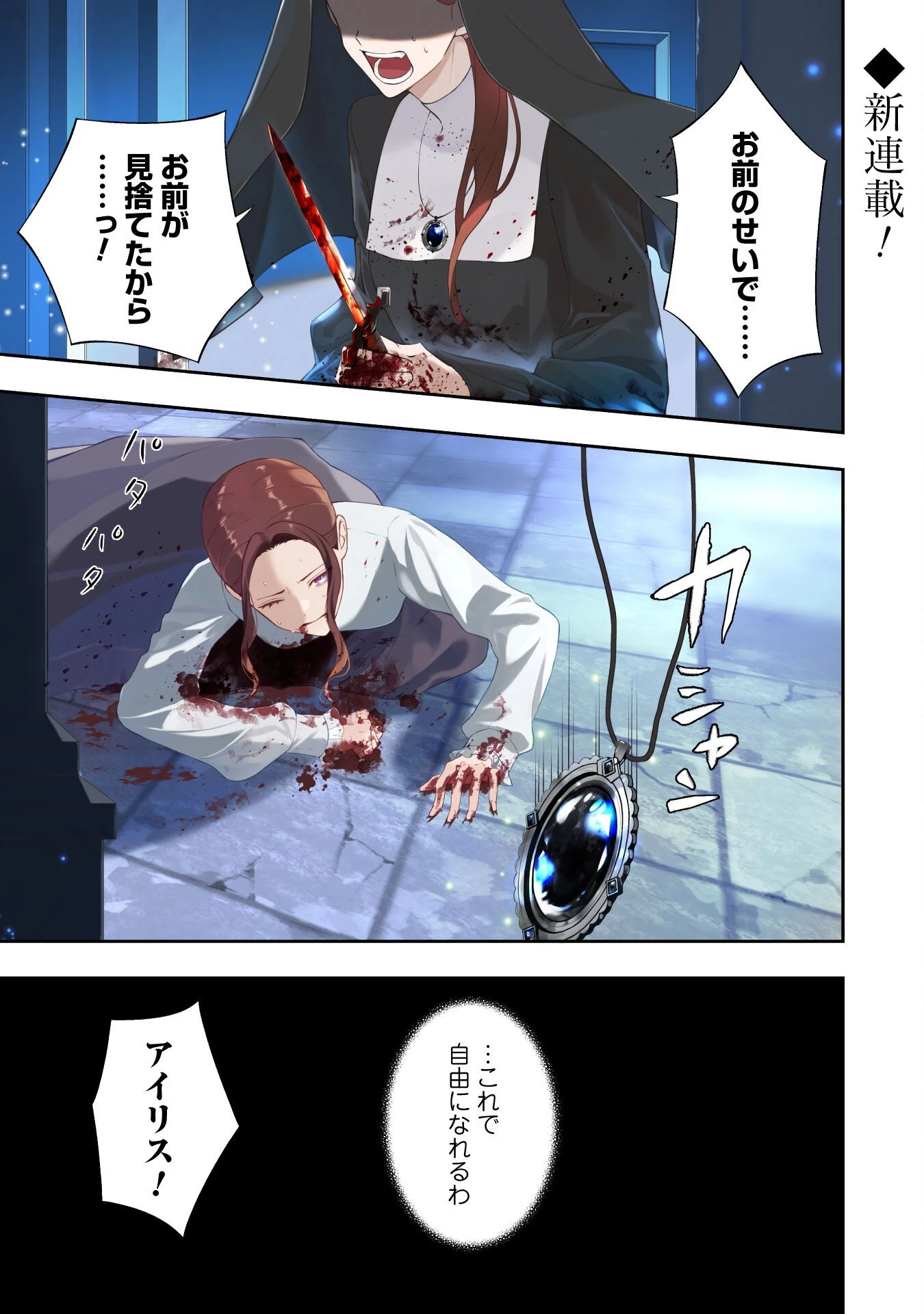 死に戻りの伯爵夫人は自由に生きることにした～もしかして夫に溺愛されてました?～ 第1話 - 2