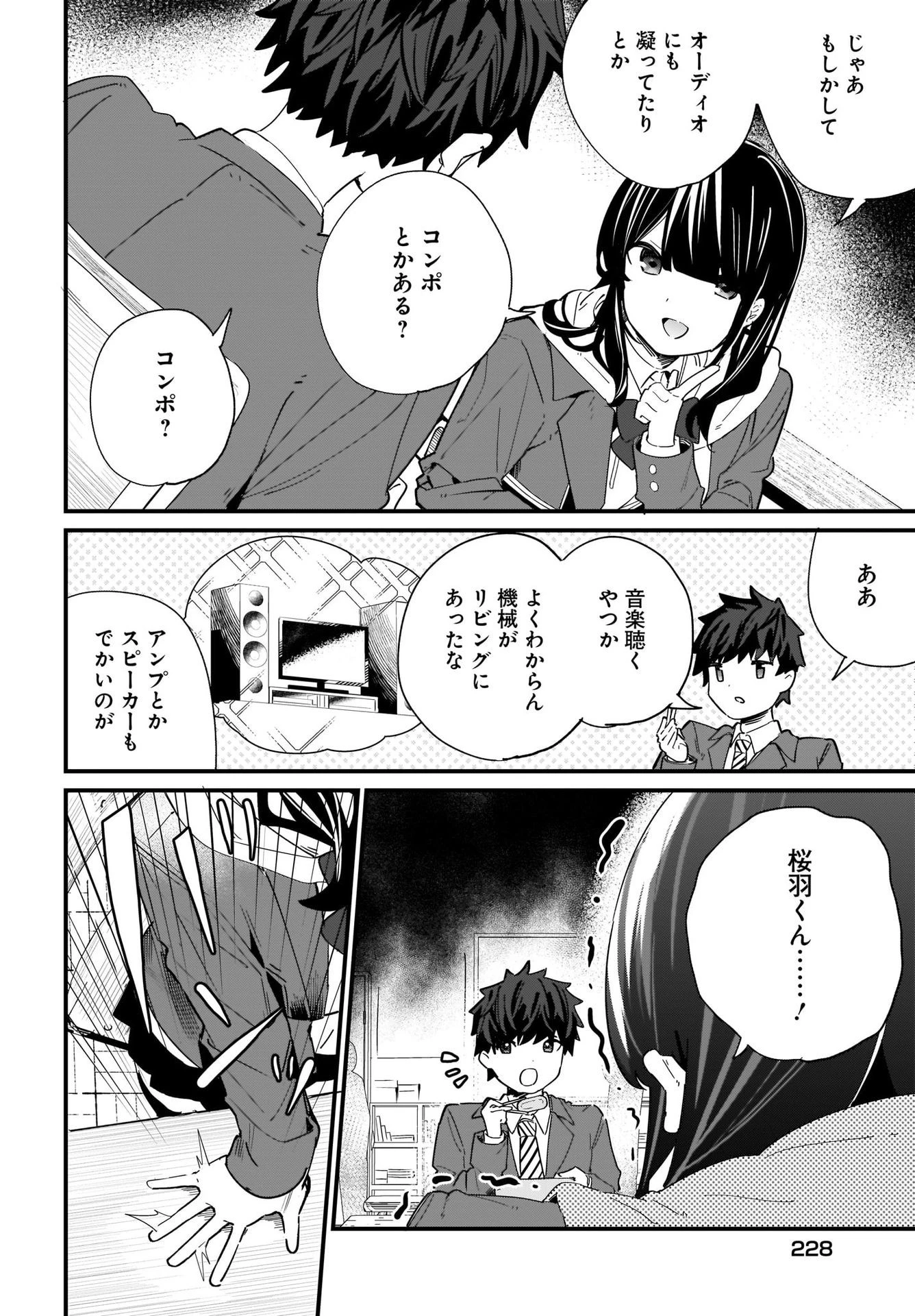 妹はカノジョにできないのに 第2話 - 30