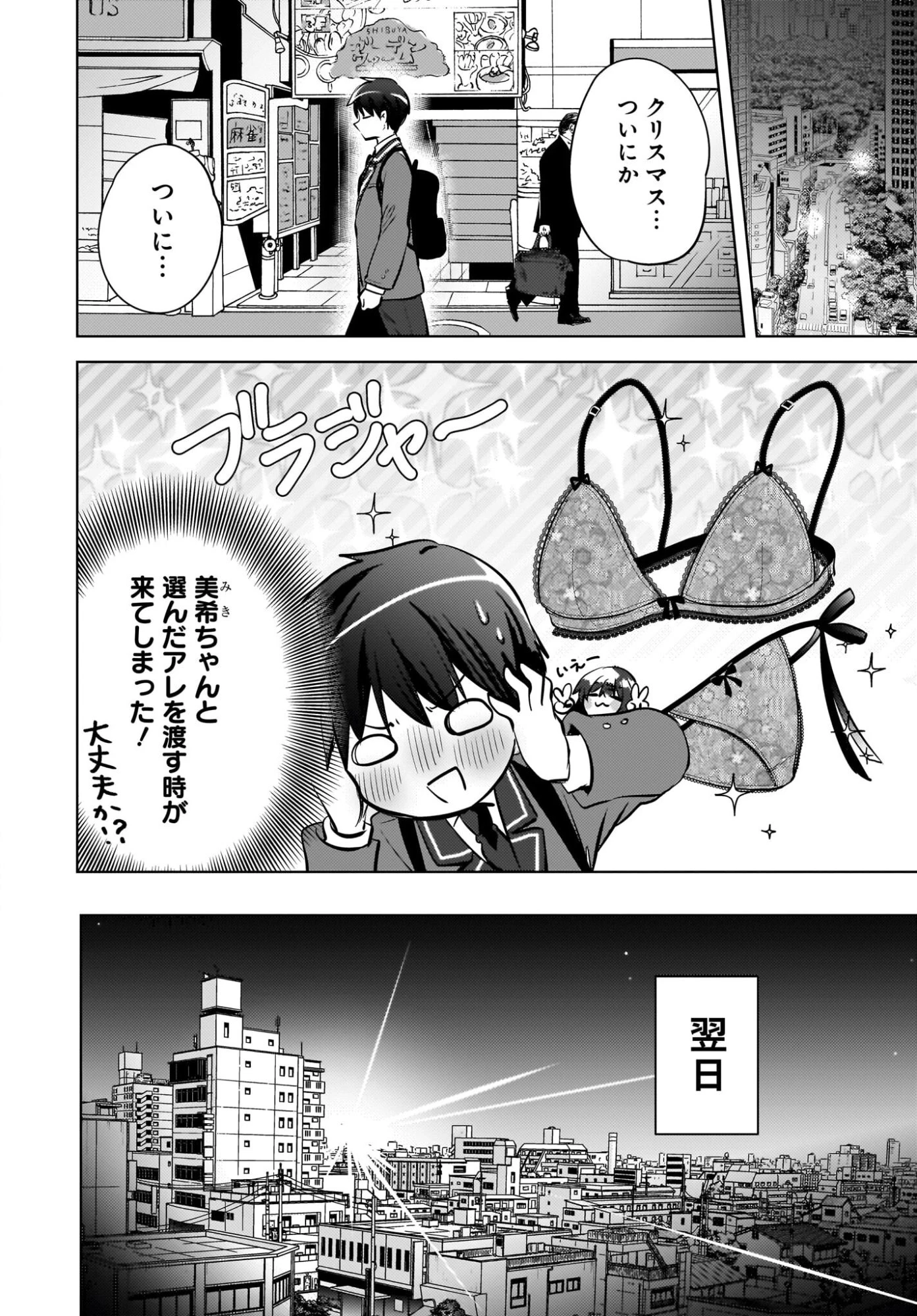 うしろの席のぎゃるに好かれてしまった。 第25話 - 8