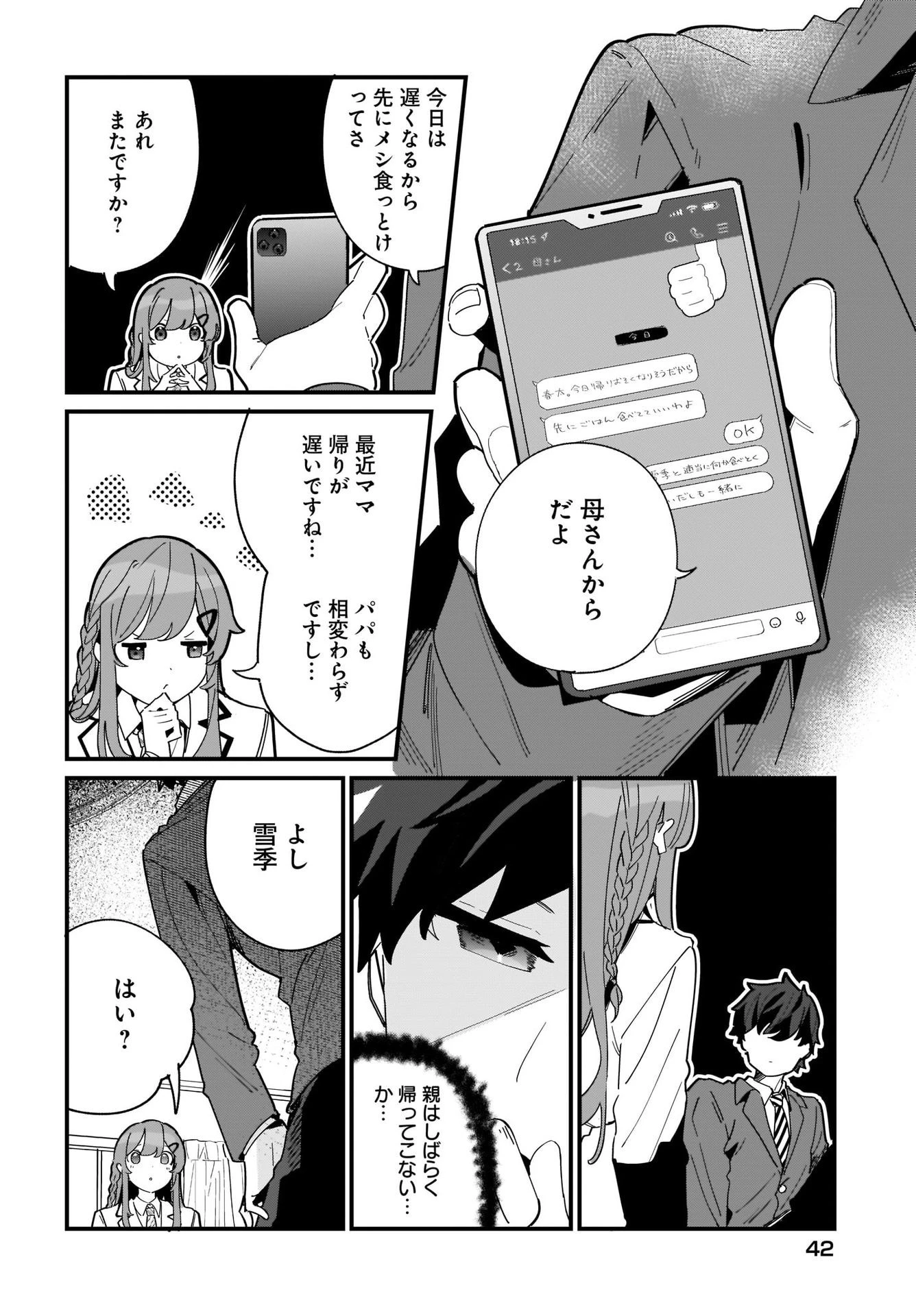 妹はカノジョにできないのに 第1話 - 20