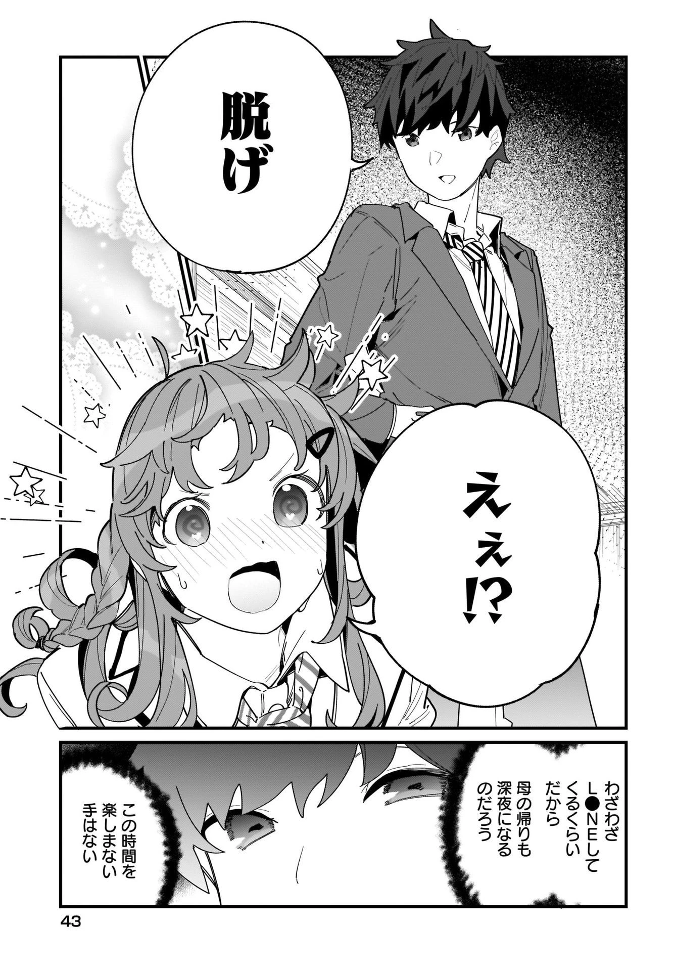 妹はカノジョにできないのに 第1話 - 21