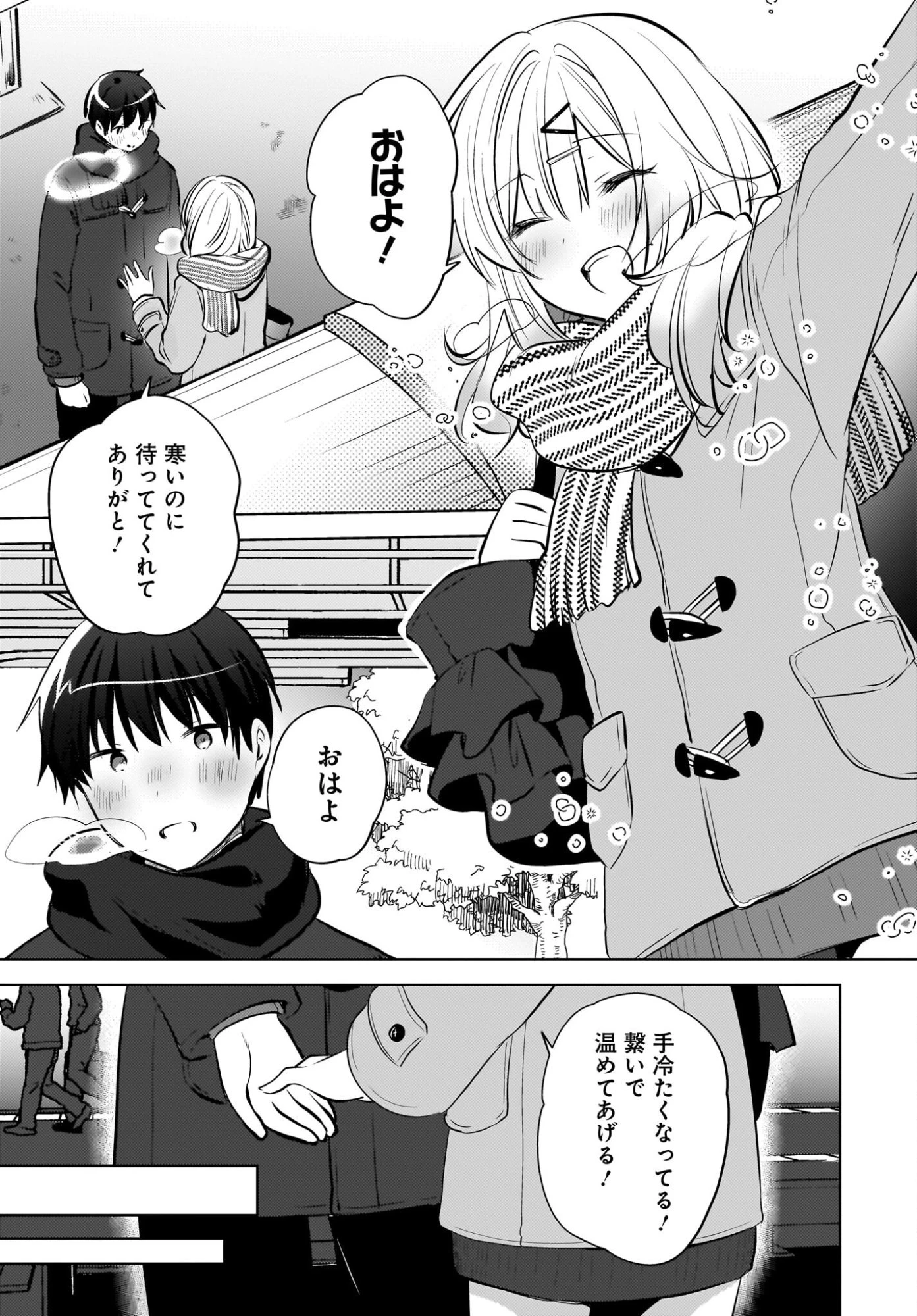 うしろの席のぎゃるに好かれてしまった。 第25話 - 9