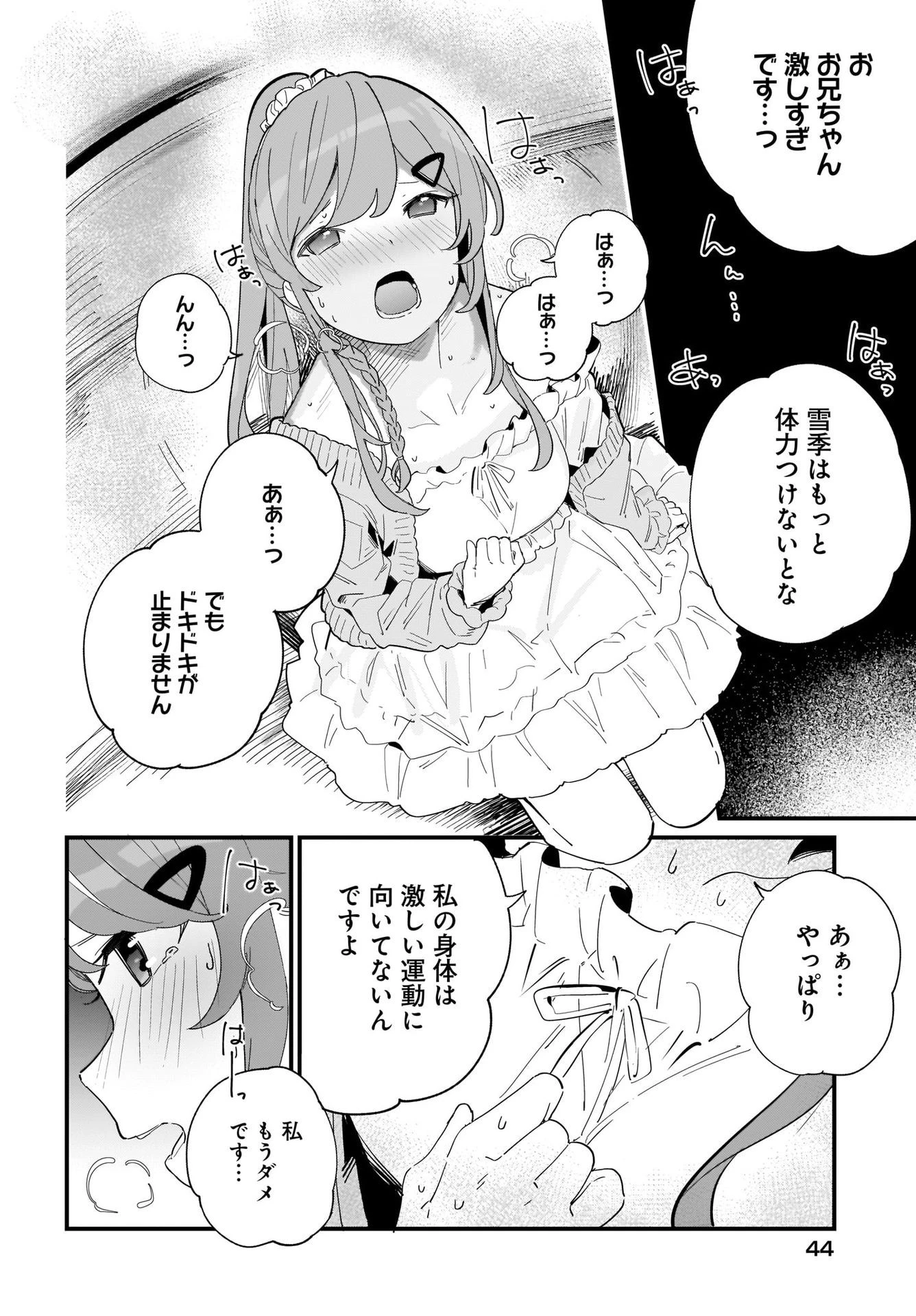 妹はカノジョにできないのに 第1話 - 22