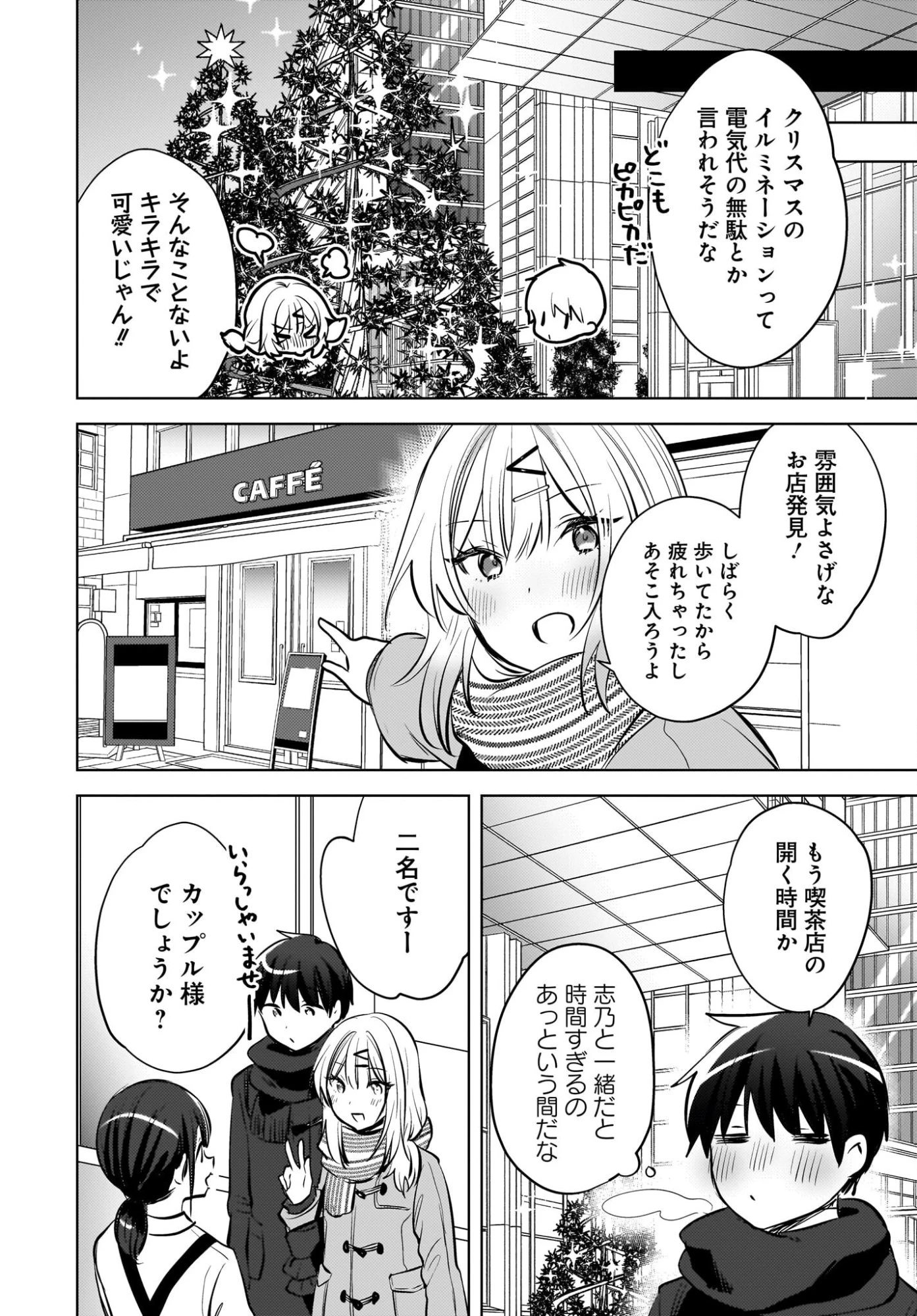 うしろの席のぎゃるに好かれてしまった。 第25話 - 10