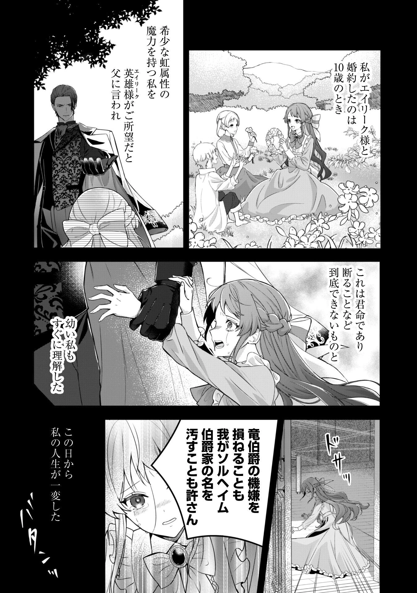 死に戻りの伯爵夫人は自由に生きることにした～もしかして夫に溺愛されてました?～ 第1話 - 5