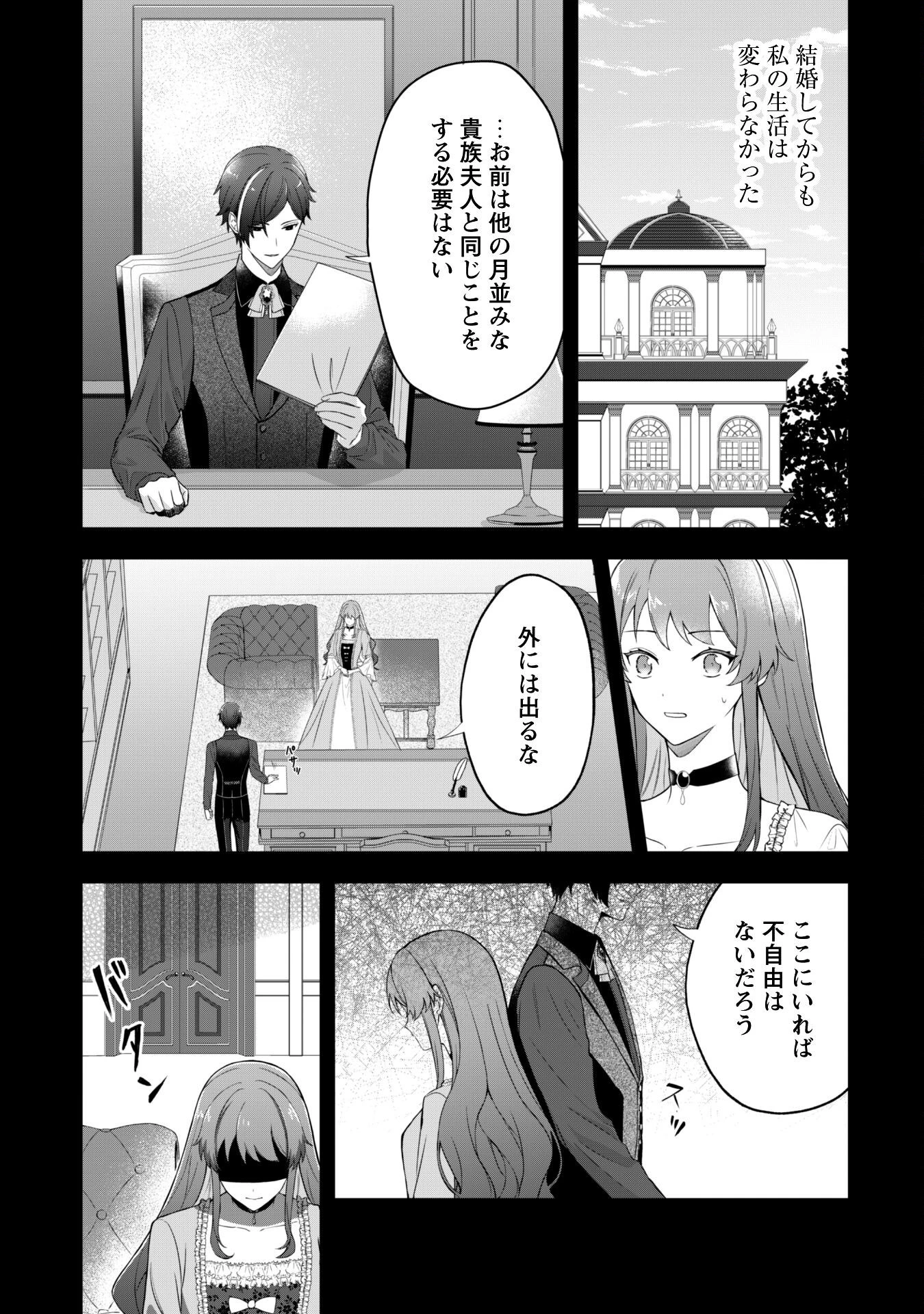 死に戻りの伯爵夫人は自由に生きることにした～もしかして夫に溺愛されてました?～ 第1話 - 6