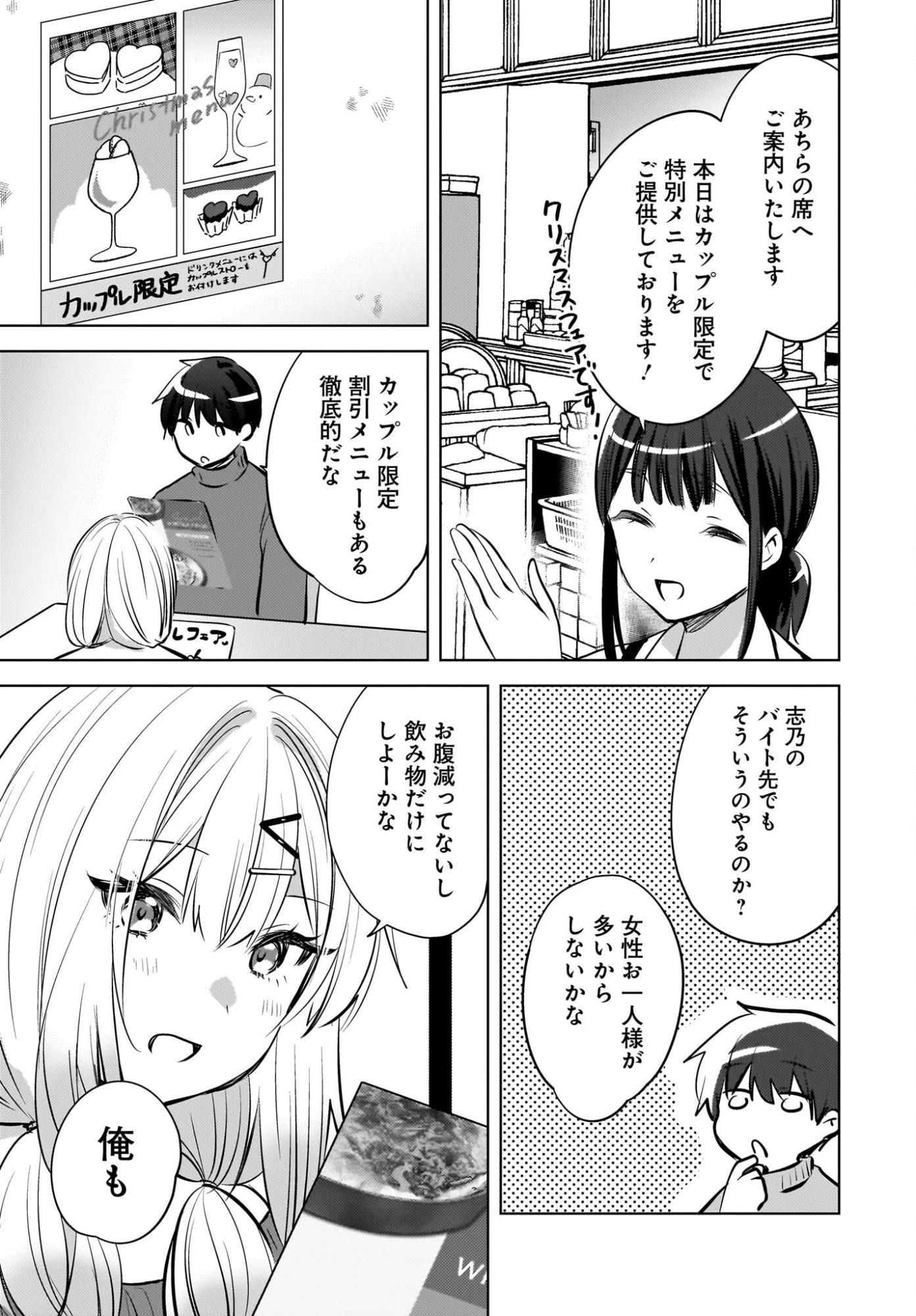うしろの席のぎゃるに好かれてしまった。 第25話 - 11