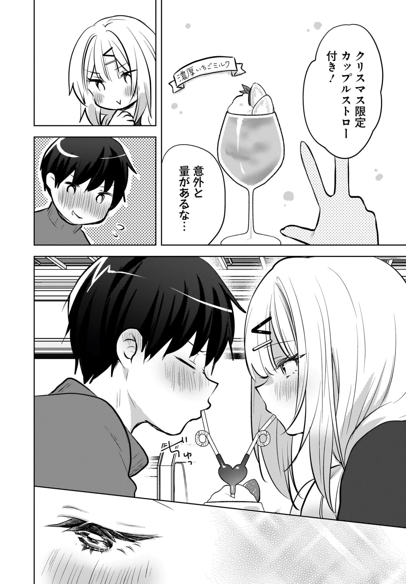 うしろの席のぎゃるに好かれてしまった。 第25話 - 12