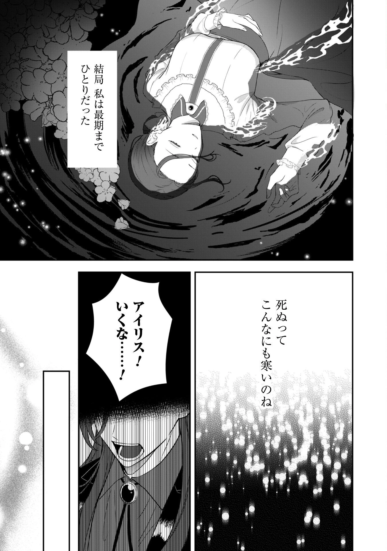 死に戻りの伯爵夫人は自由に生きることにした～もしかして夫に溺愛されてました?～ 第1話 - 7