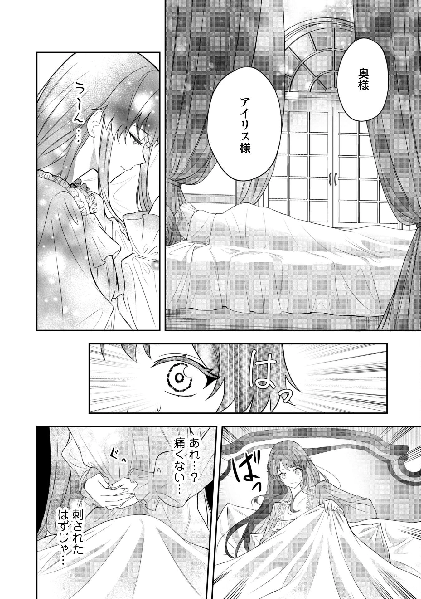 死に戻りの伯爵夫人は自由に生きることにした～もしかして夫に溺愛されてました?～ 第1話 - 8