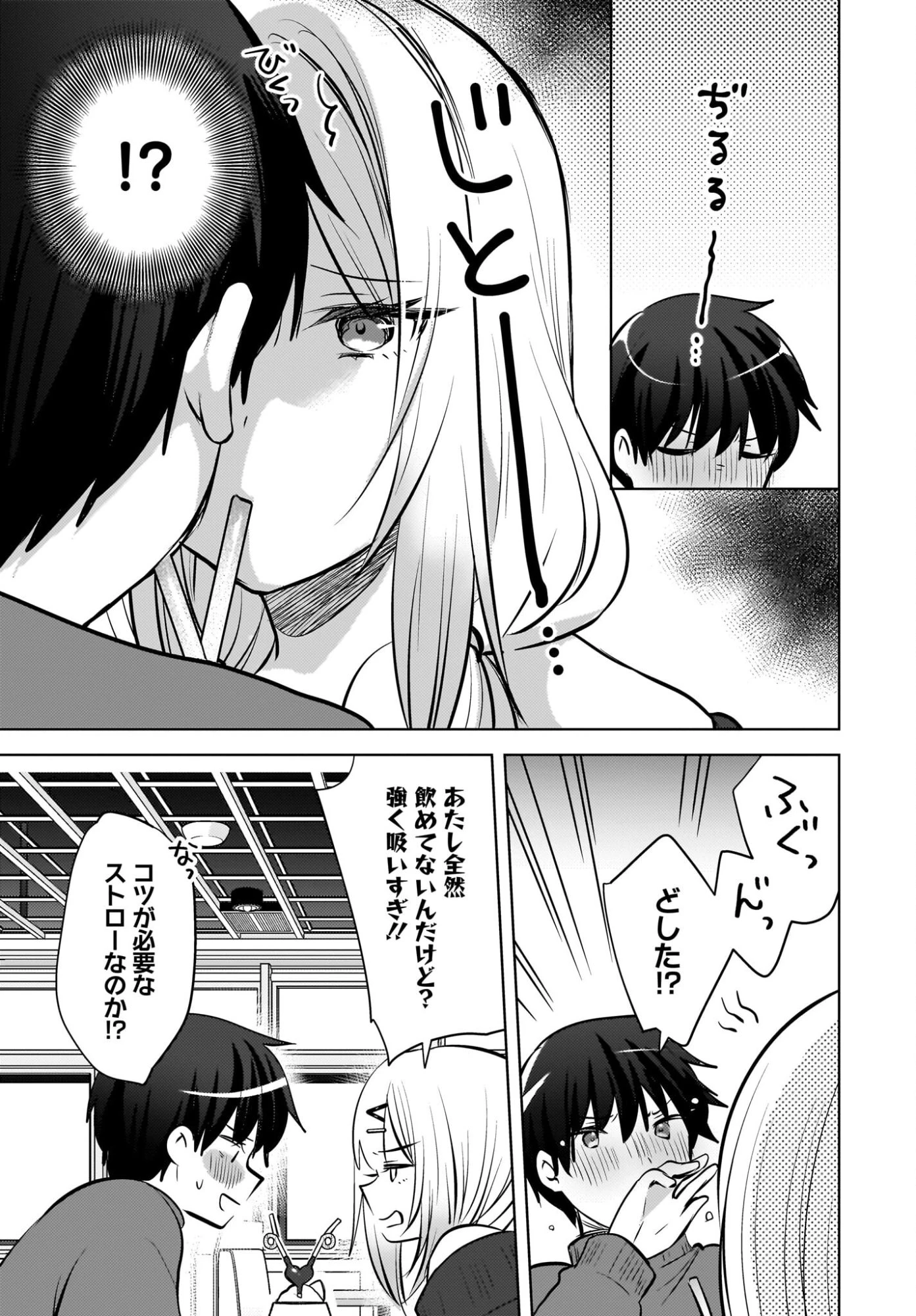 うしろの席のぎゃるに好かれてしまった。 第25話 - 13