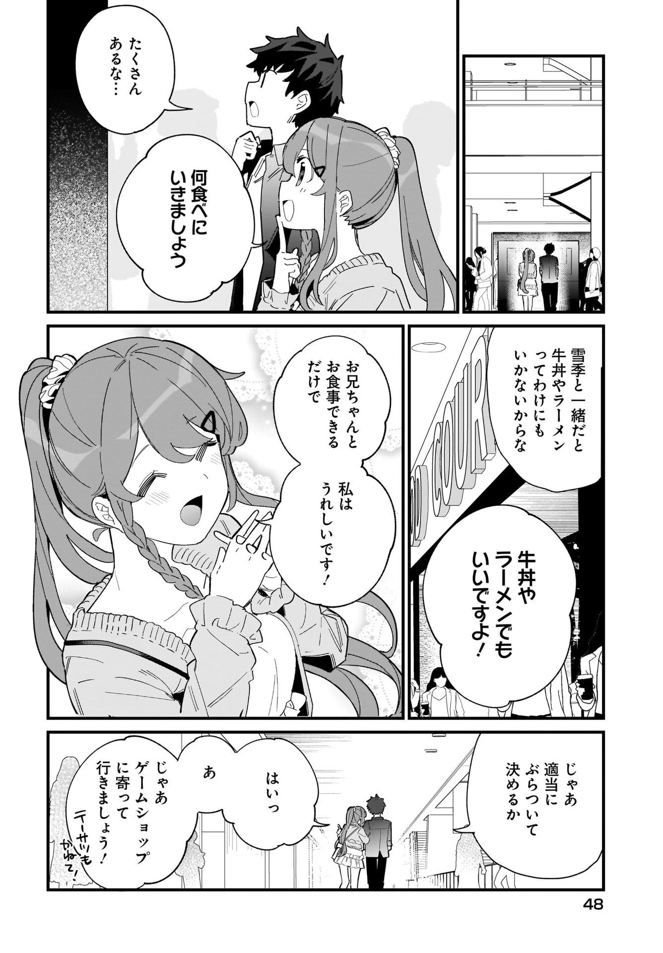 妹はカノジョにできないのに 第1話 - 26