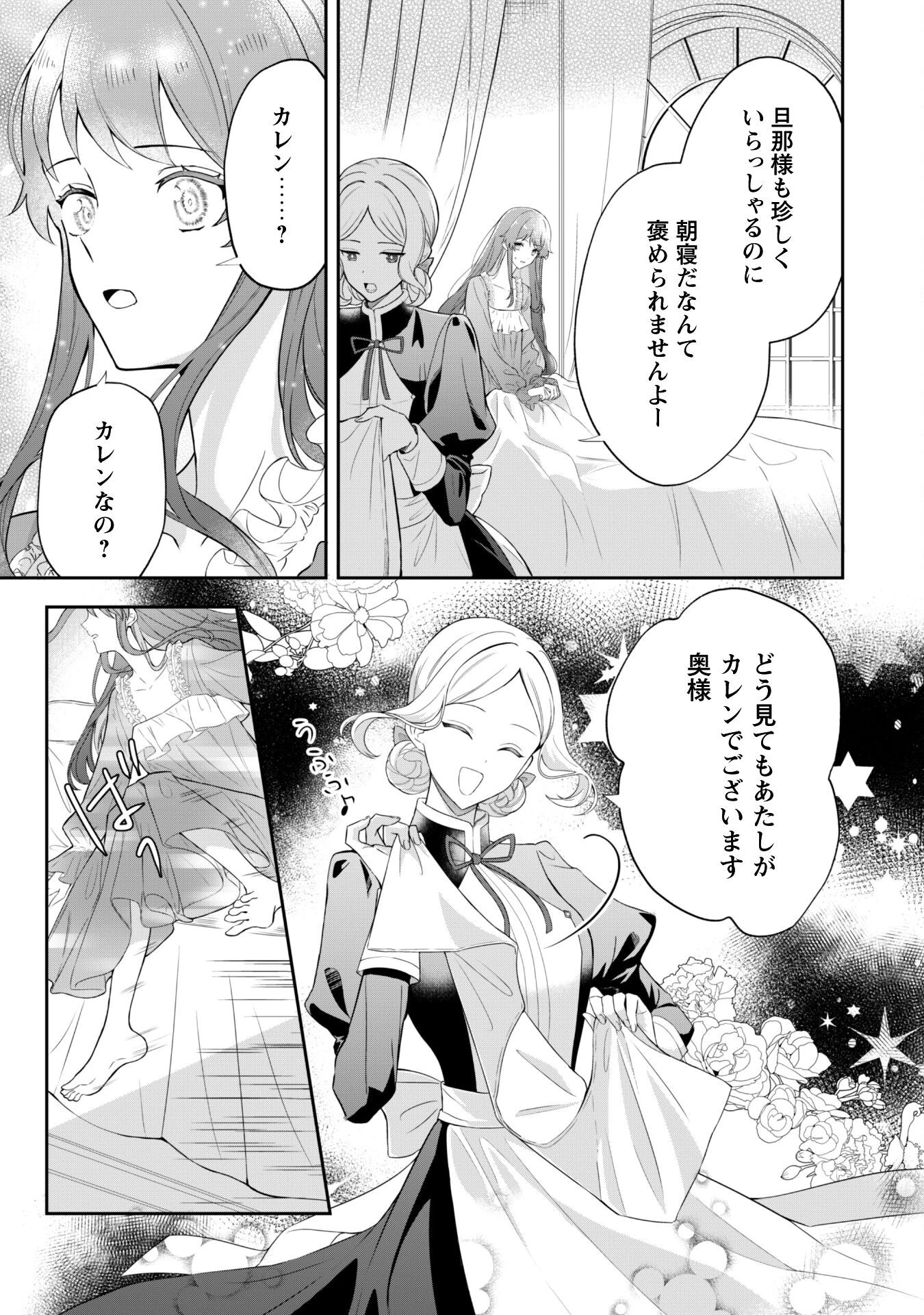 死に戻りの伯爵夫人は自由に生きることにした～もしかして夫に溺愛されてました?～ 第1話 - 9