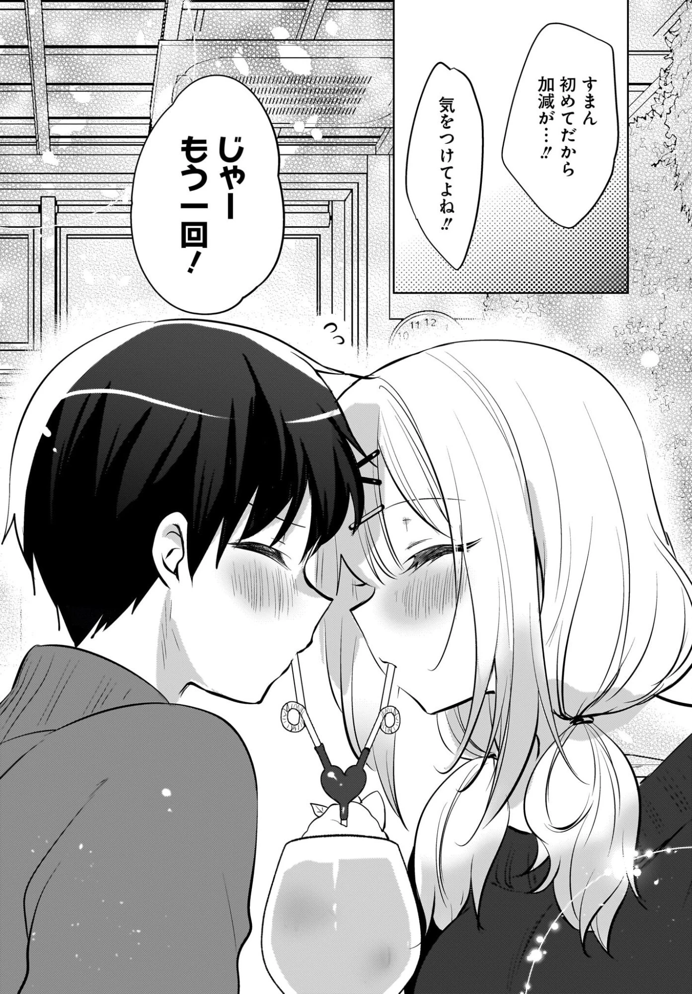 うしろの席のぎゃるに好かれてしまった。 第25話 - 14