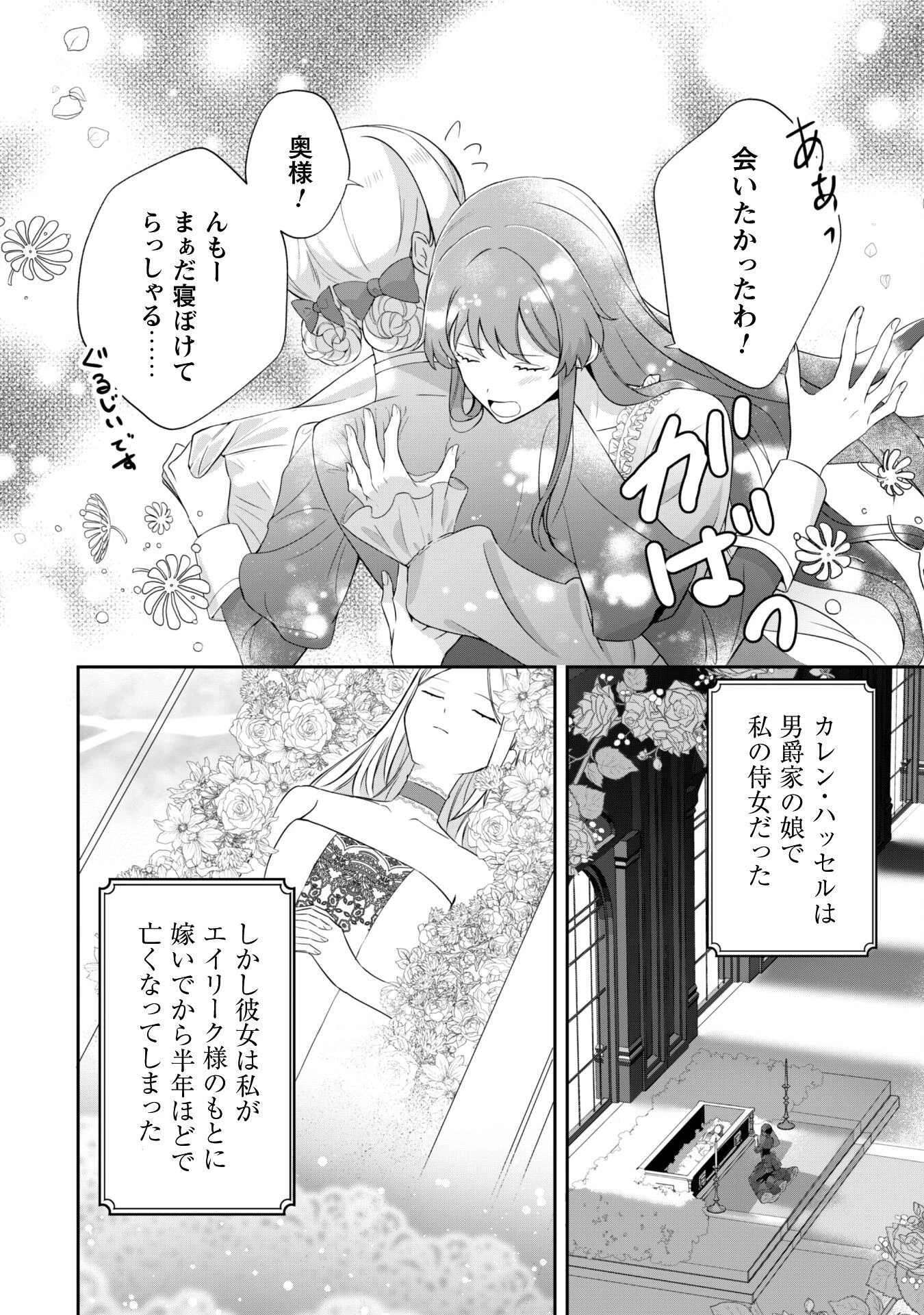 死に戻りの伯爵夫人は自由に生きることにした～もしかして夫に溺愛されてました?～ 第1話 - 10