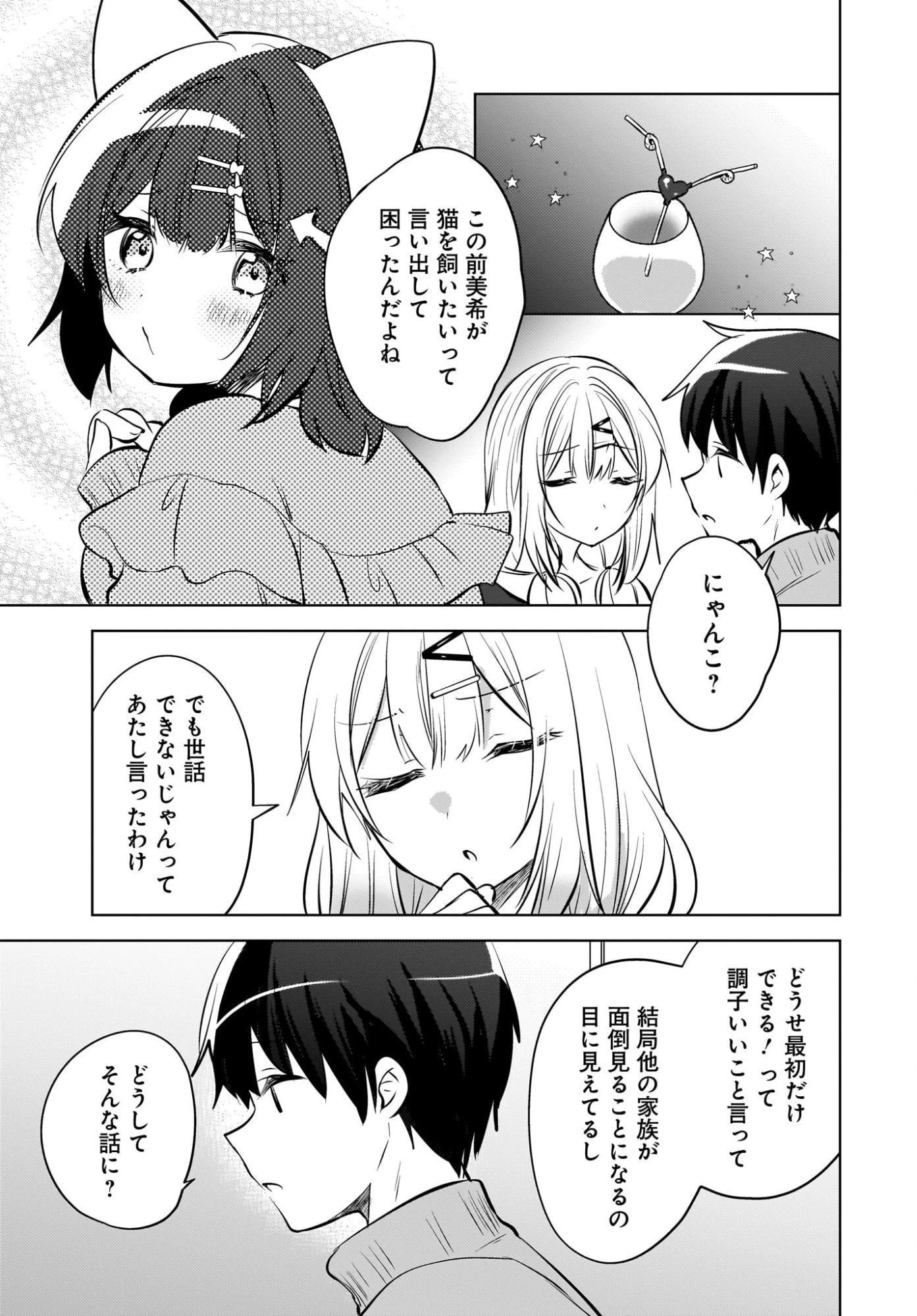 うしろの席のぎゃるに好かれてしまった。 第25話 - 15