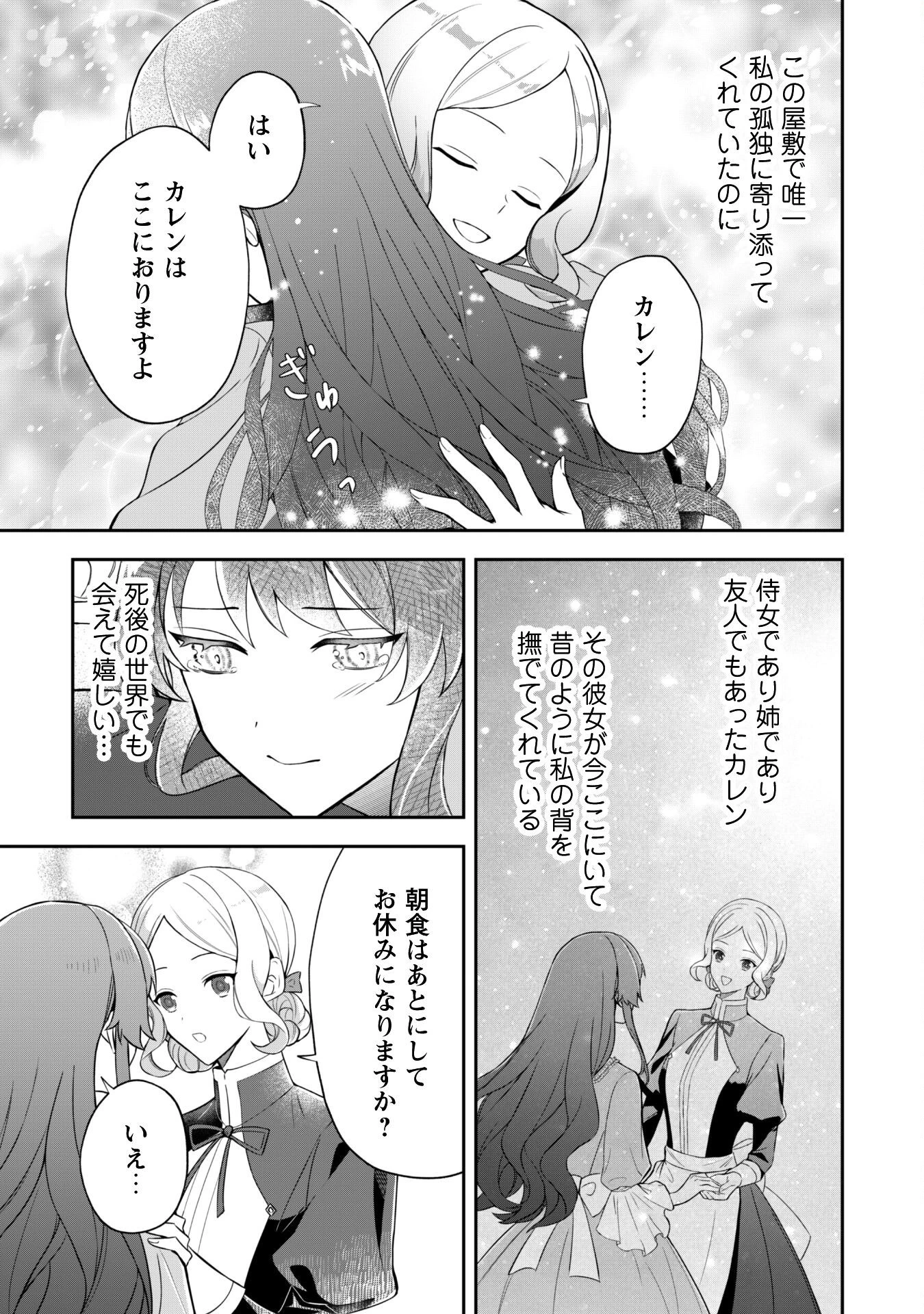 死に戻りの伯爵夫人は自由に生きることにした～もしかして夫に溺愛されてました?～ 第1話 - 11