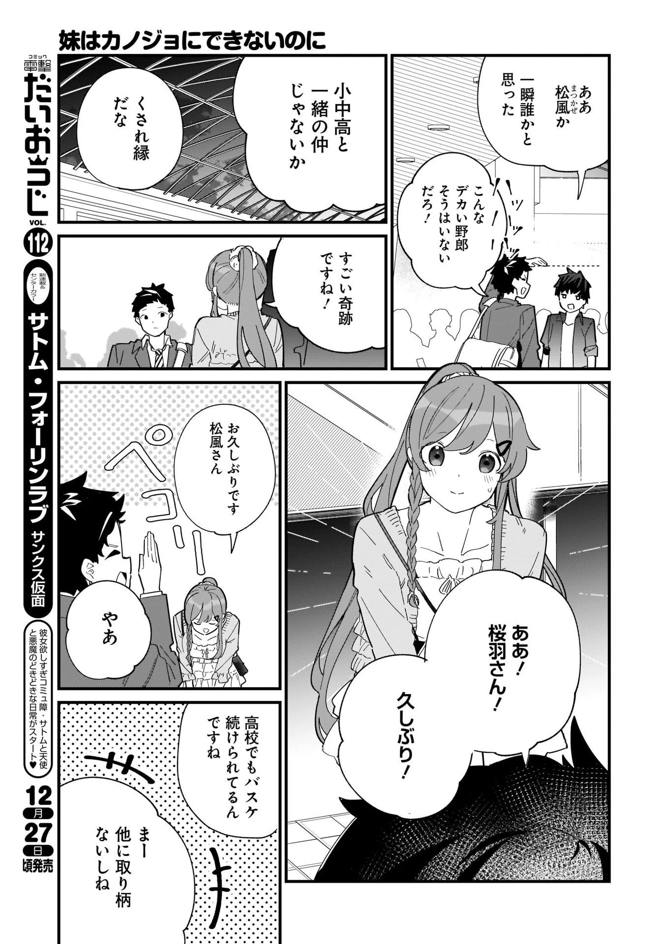 妹はカノジョにできないのに 第1話 - 29