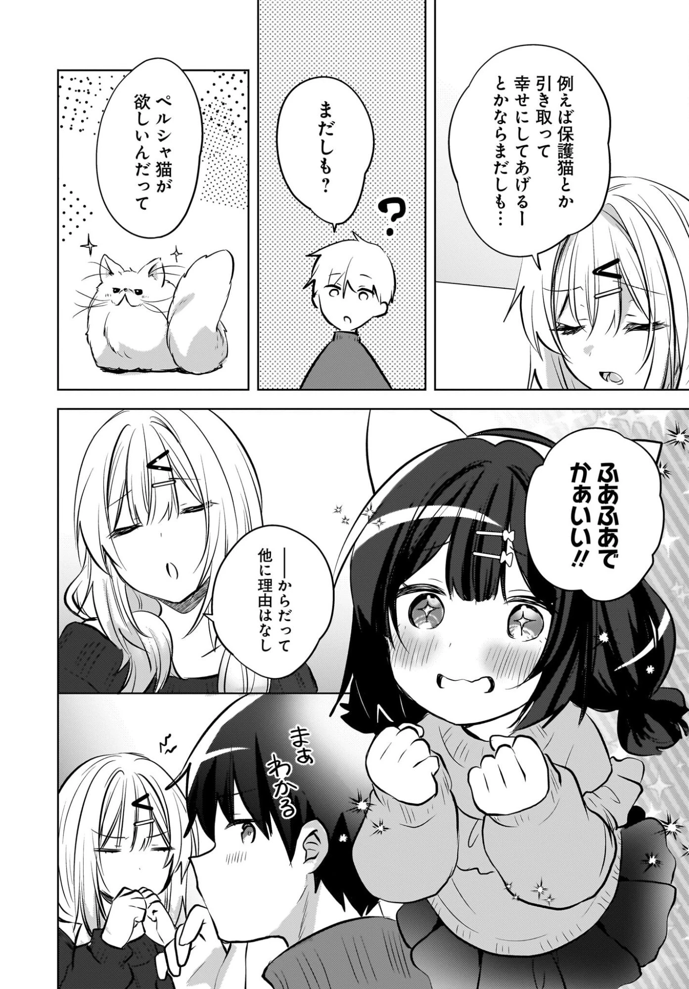 うしろの席のぎゃるに好かれてしまった。 第25話 - 16