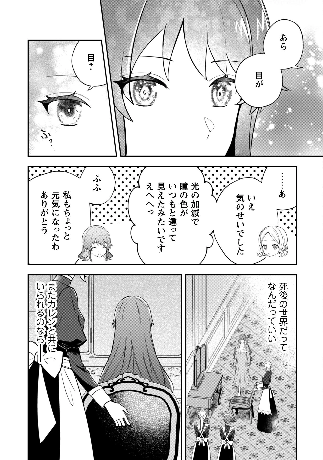 死に戻りの伯爵夫人は自由に生きることにした～もしかして夫に溺愛されてました?～ 第1話 - 12