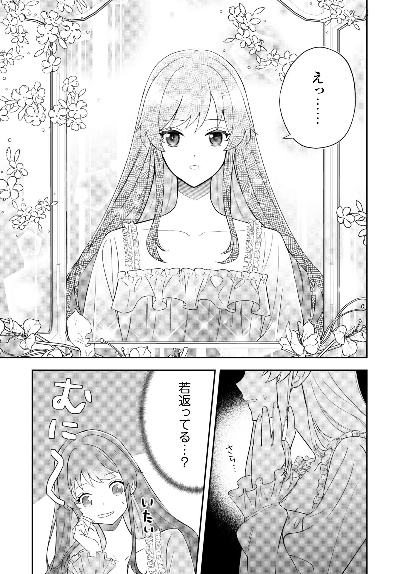 死に戻りの伯爵夫人は自由に生きることにした～もしかして夫に溺愛されてました?～ 第1話 - 13
