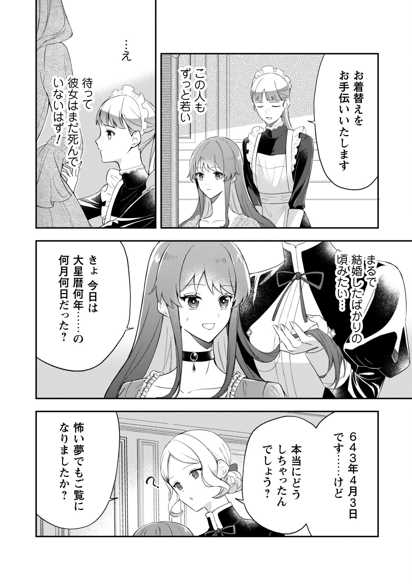 死に戻りの伯爵夫人は自由に生きることにした～もしかして夫に溺愛されてました?～ 第1話 - 14