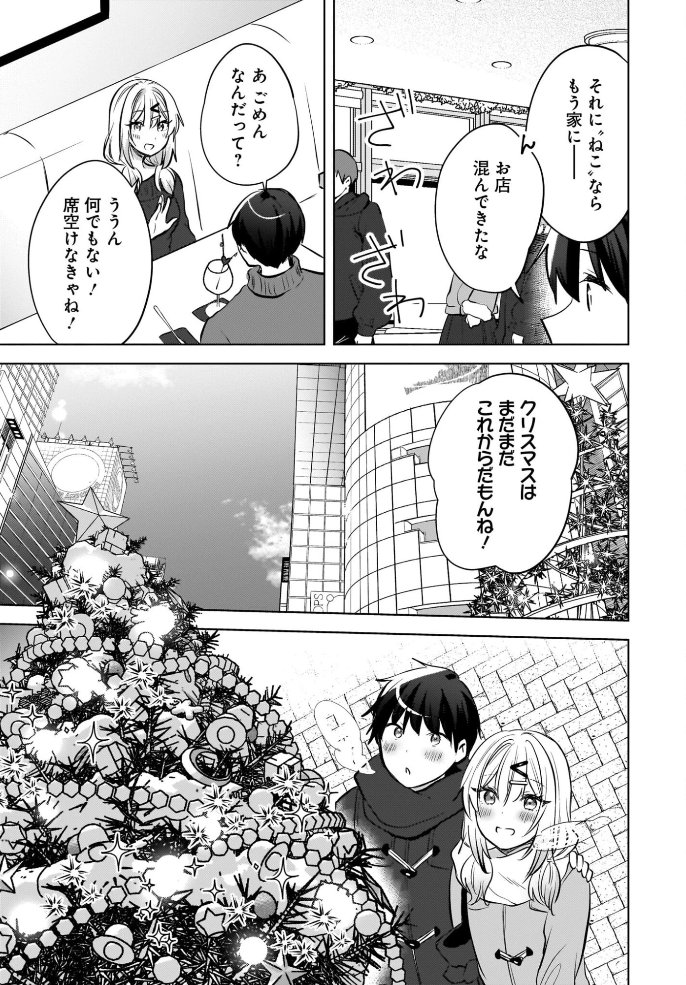 うしろの席のぎゃるに好かれてしまった。 第25話 - 17