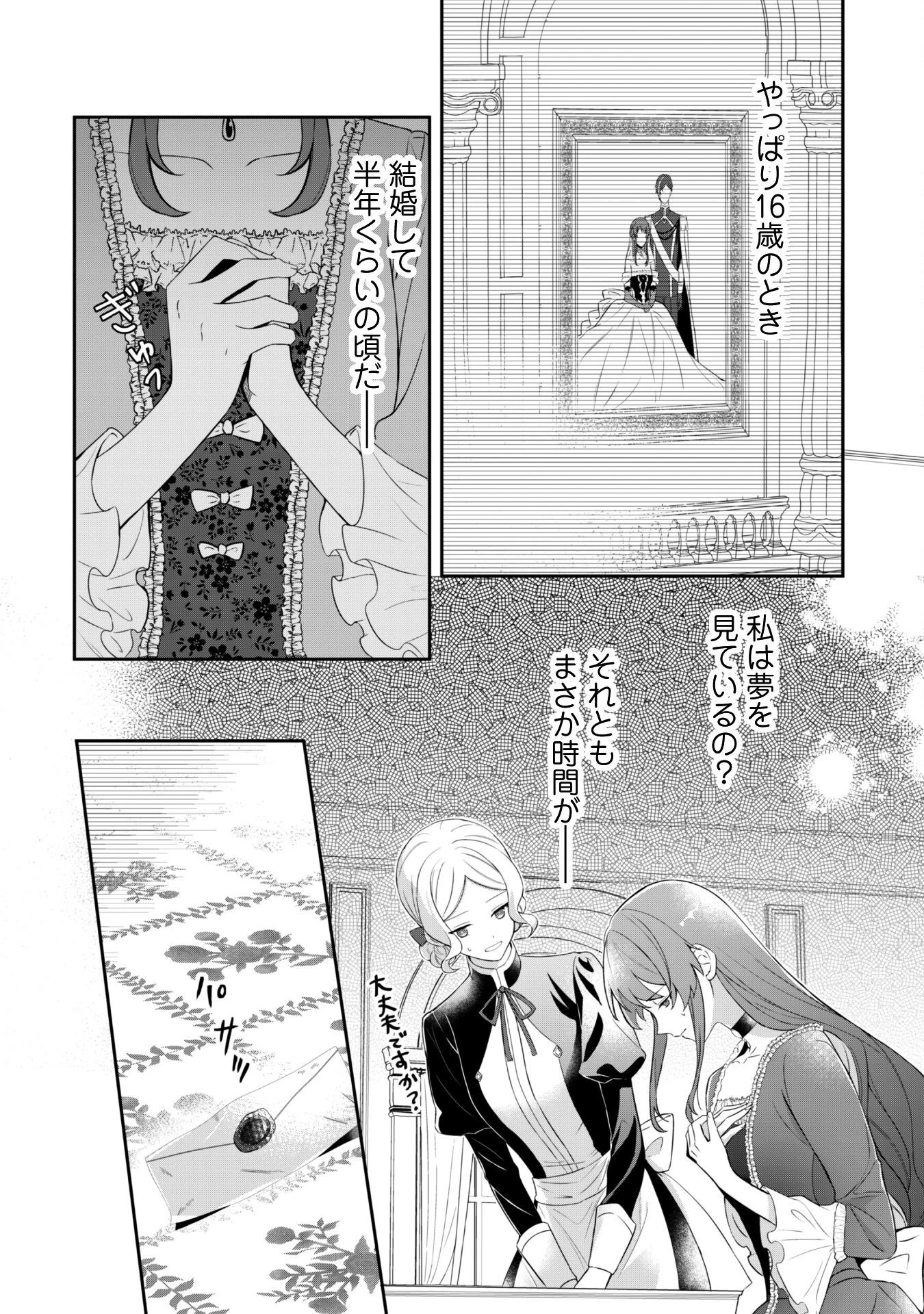 死に戻りの伯爵夫人は自由に生きることにした～もしかして夫に溺愛されてました?～ 第1話 - 15
