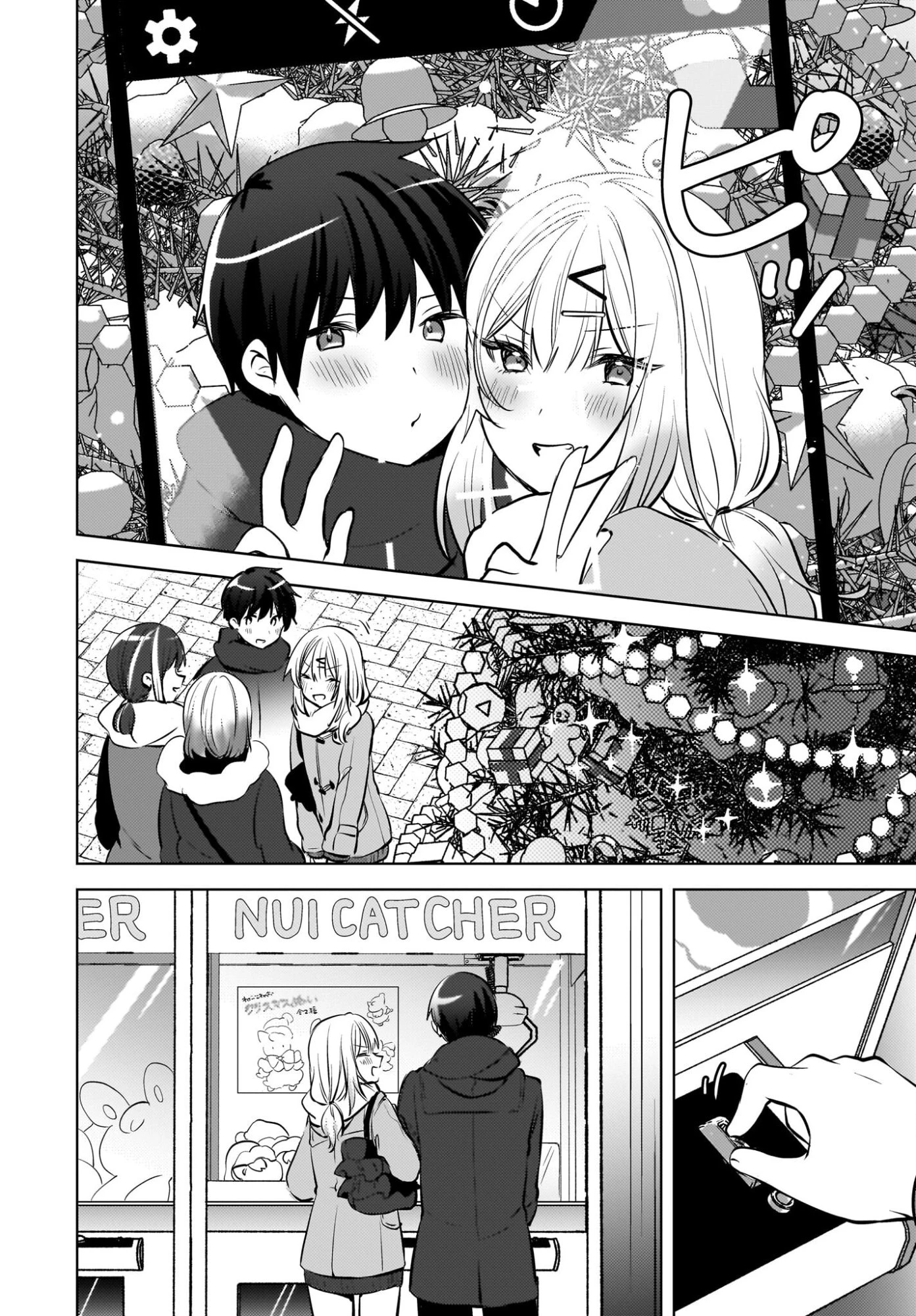うしろの席のぎゃるに好かれてしまった。 第25話 - 18