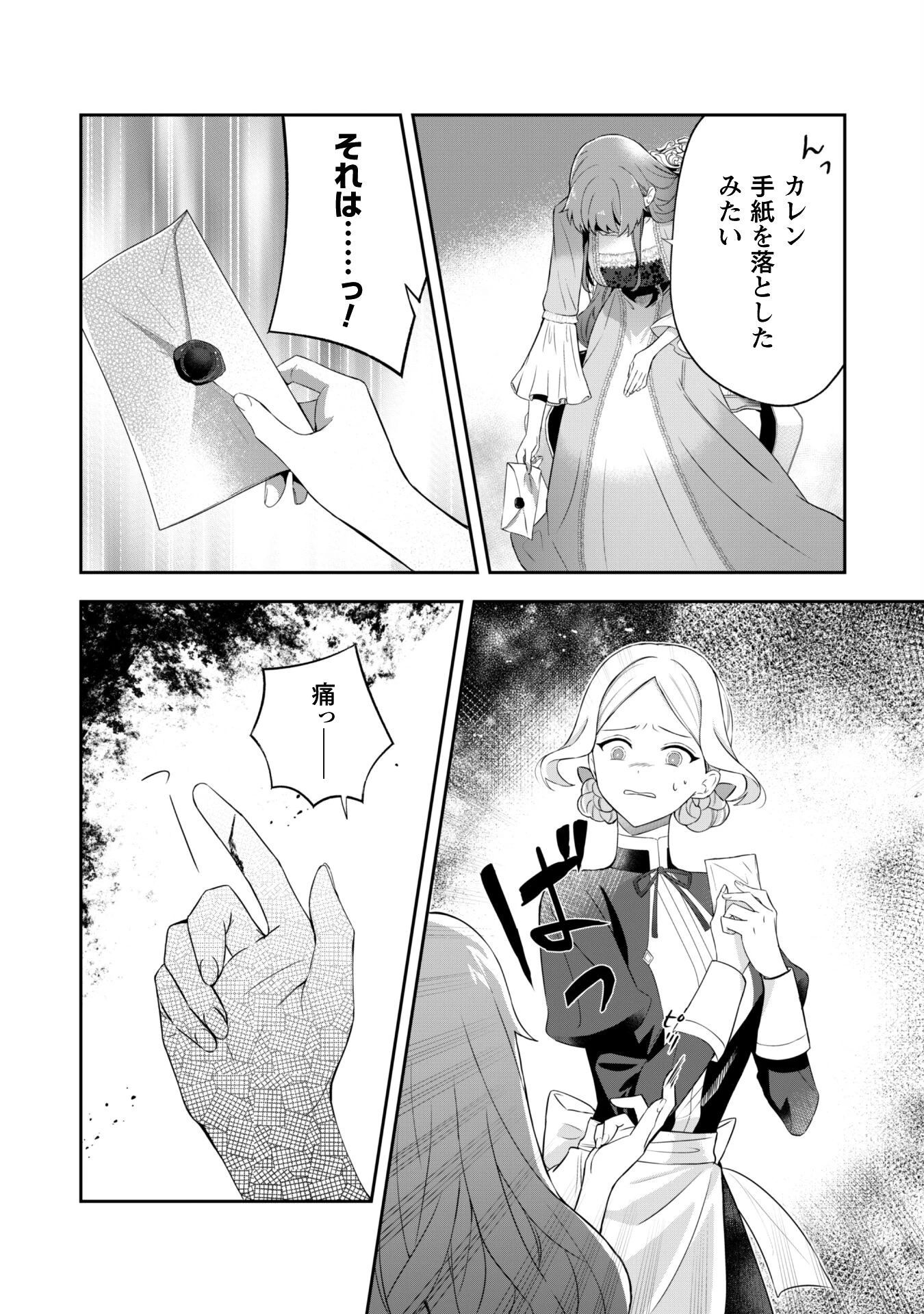 死に戻りの伯爵夫人は自由に生きることにした～もしかして夫に溺愛されてました?～ 第1話 - 16