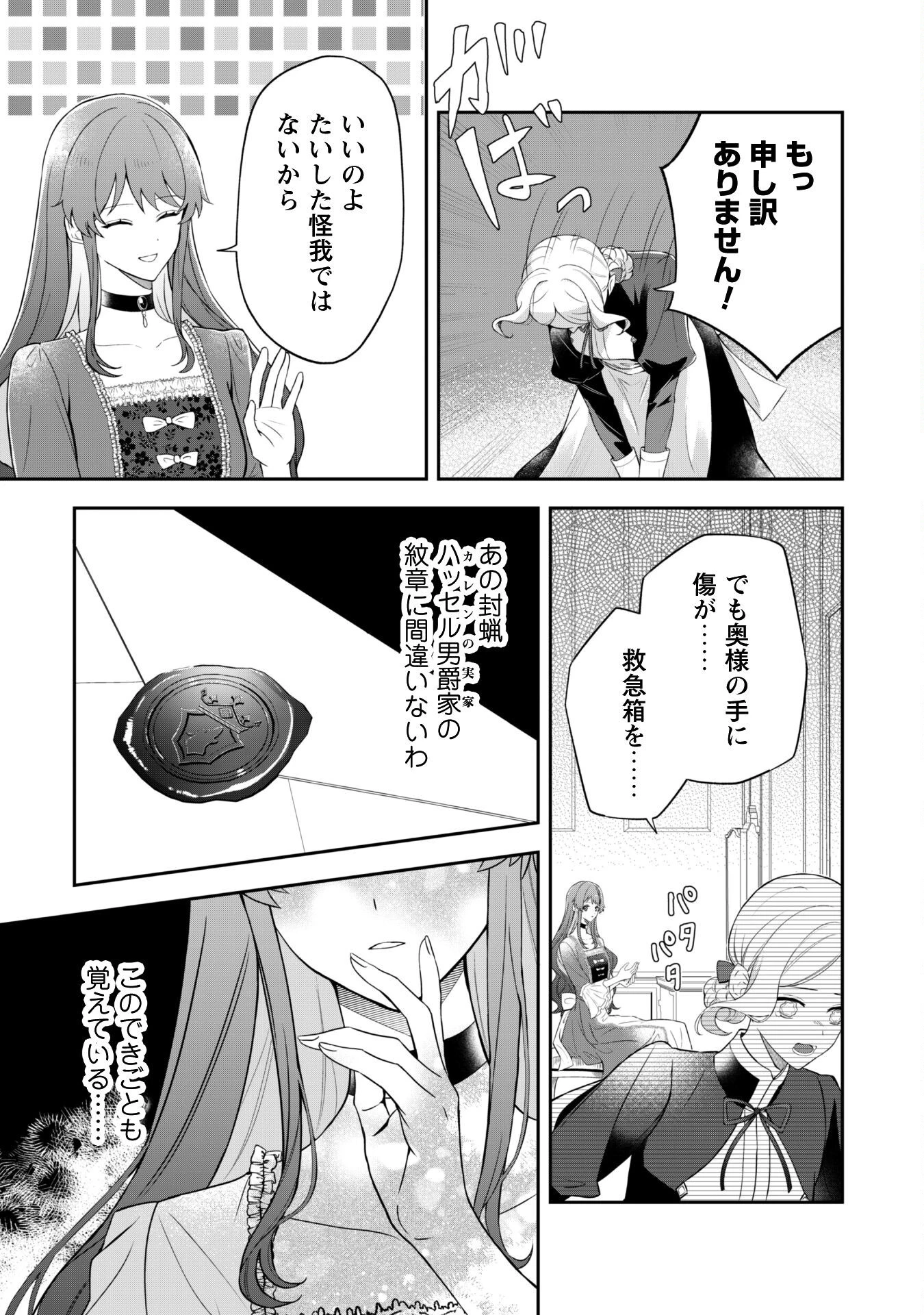 死に戻りの伯爵夫人は自由に生きることにした～もしかして夫に溺愛されてました?～ 第1話 - 17