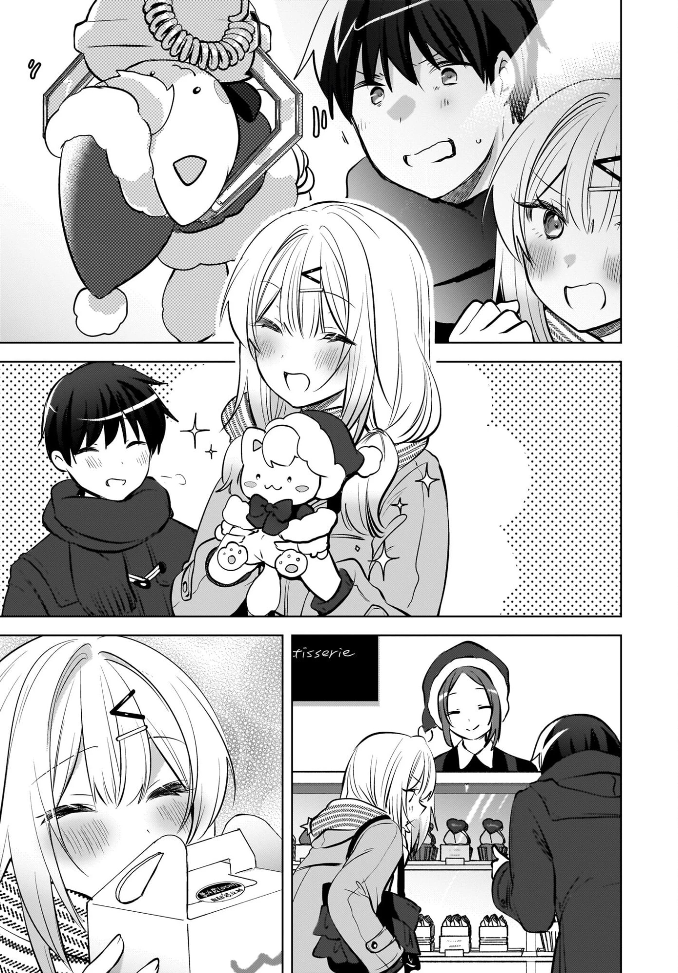 うしろの席のぎゃるに好かれてしまった。 第25話 - 19