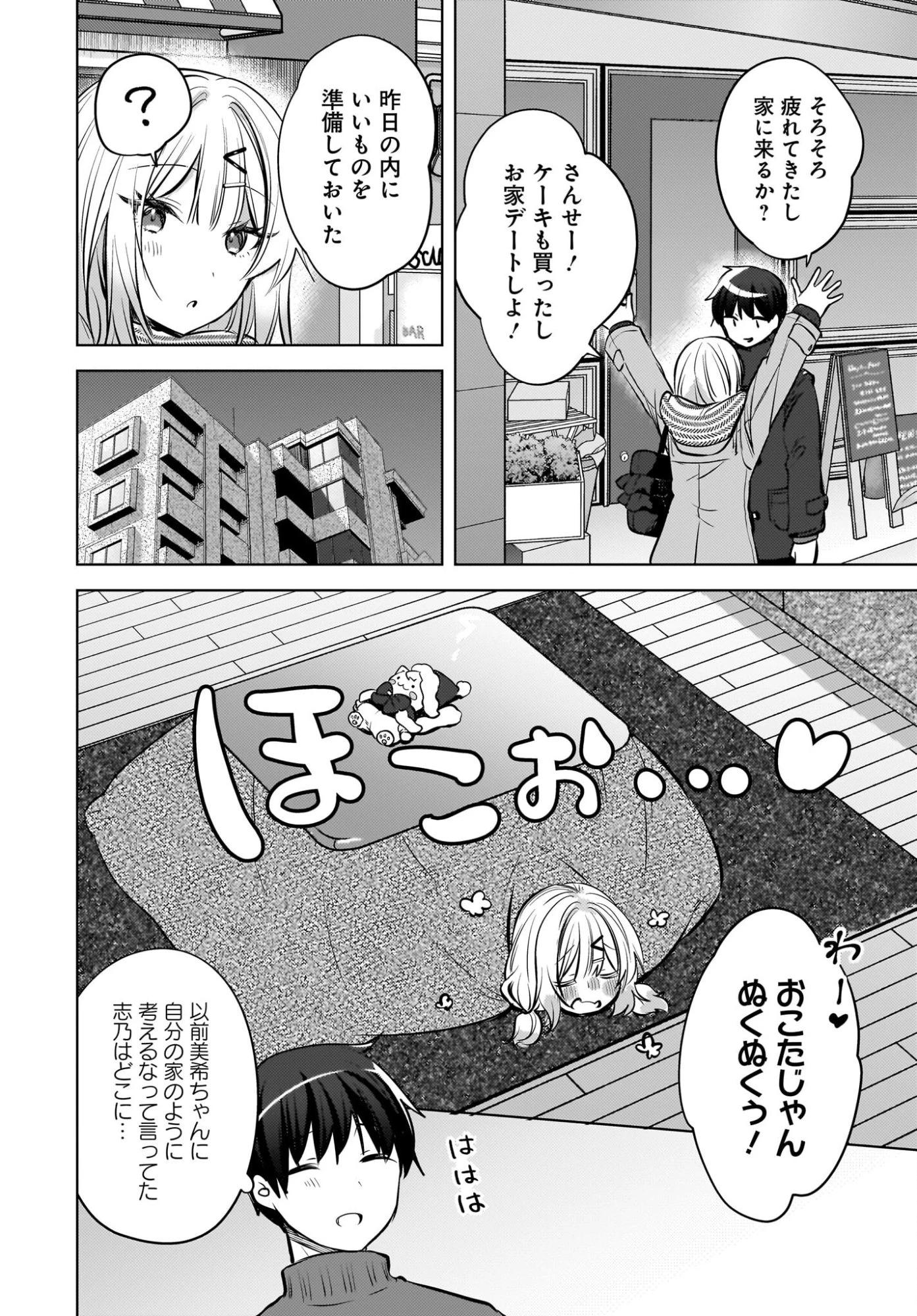 うしろの席のぎゃるに好かれてしまった。 第25話 - 20