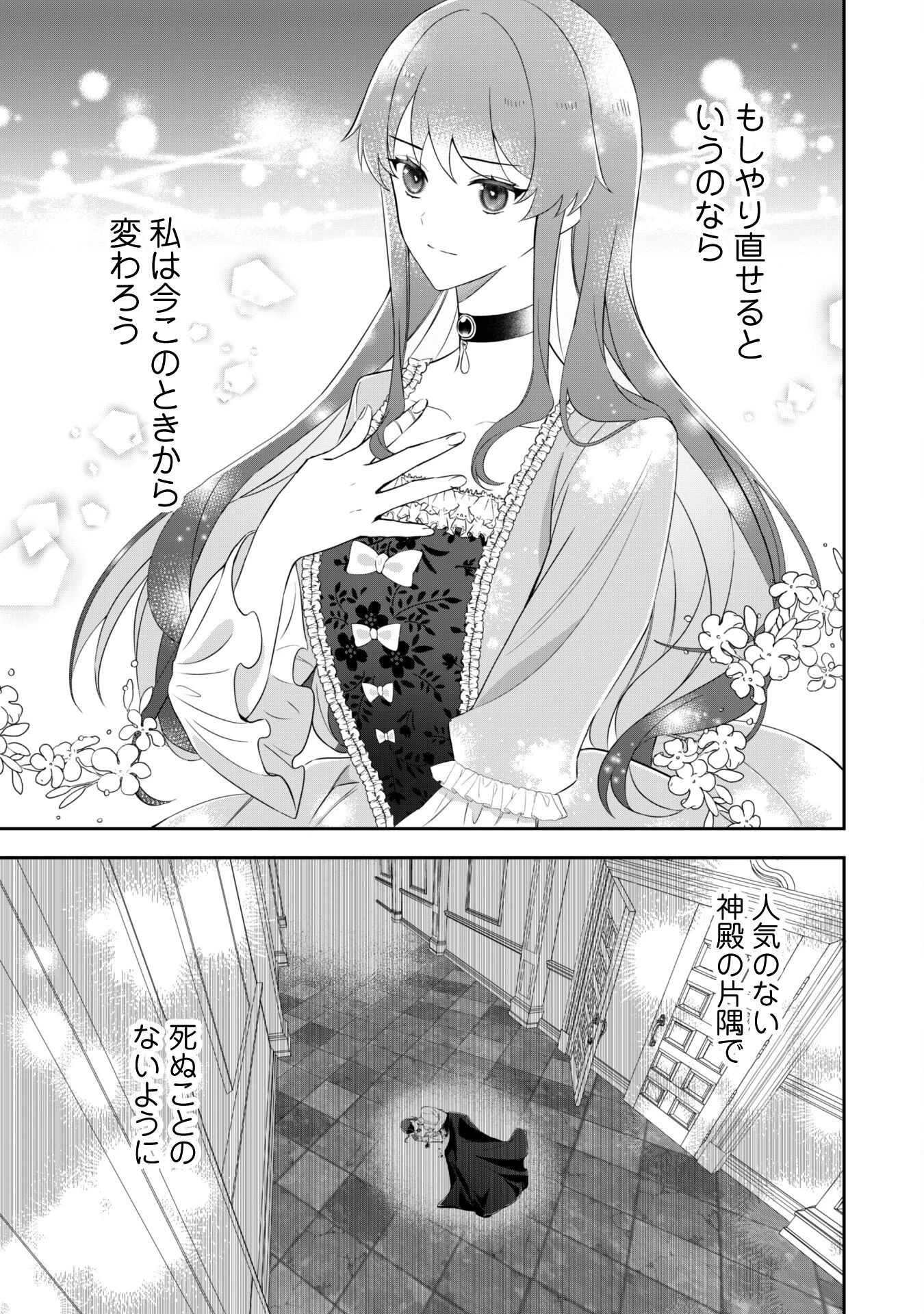 死に戻りの伯爵夫人は自由に生きることにした～もしかして夫に溺愛されてました?～ 第1話 - 19