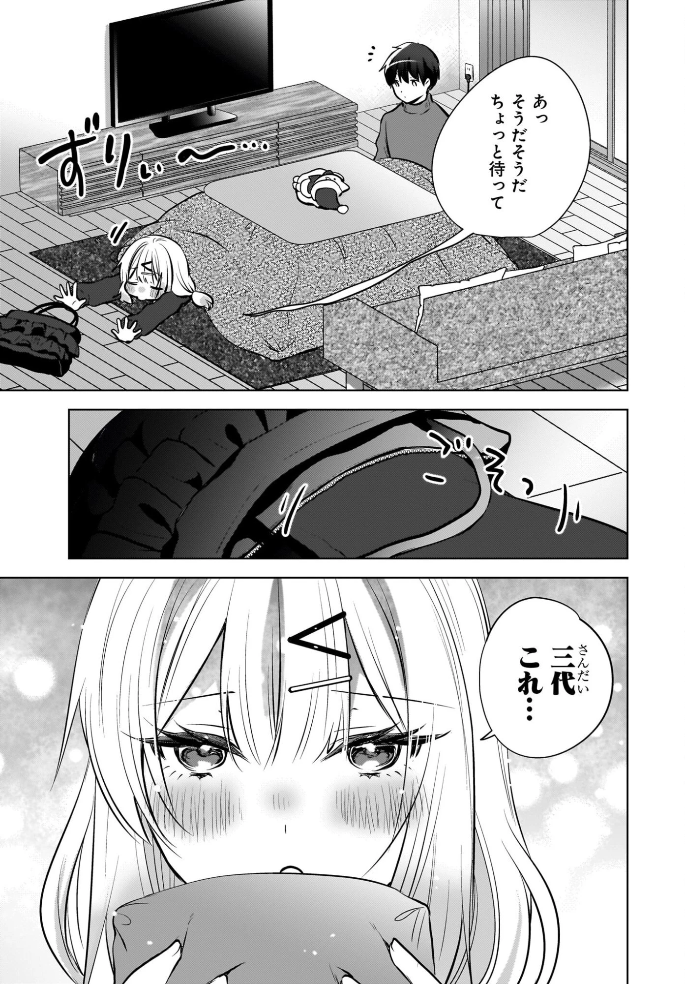 うしろの席のぎゃるに好かれてしまった。 第25話 - 21