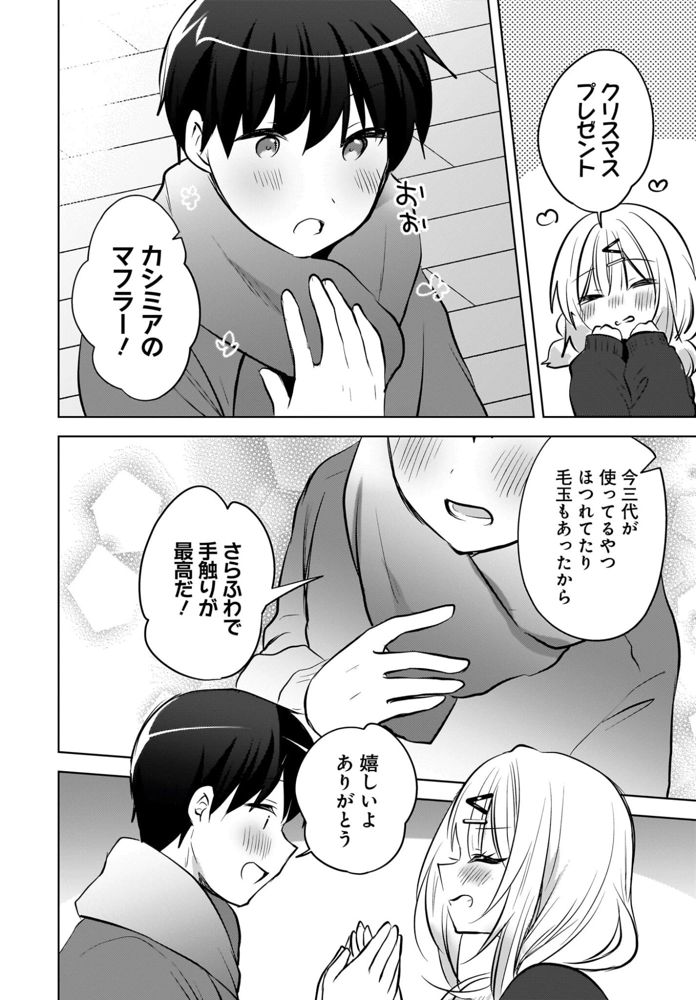 うしろの席のぎゃるに好かれてしまった。 第25話 - 22