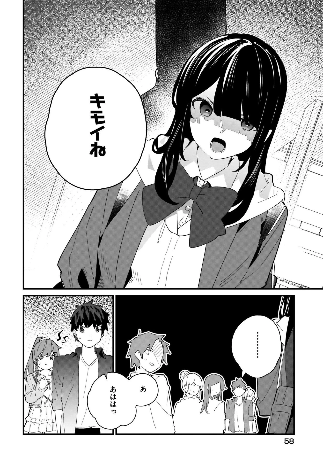 妹はカノジョにできないのに 第1話 - 36